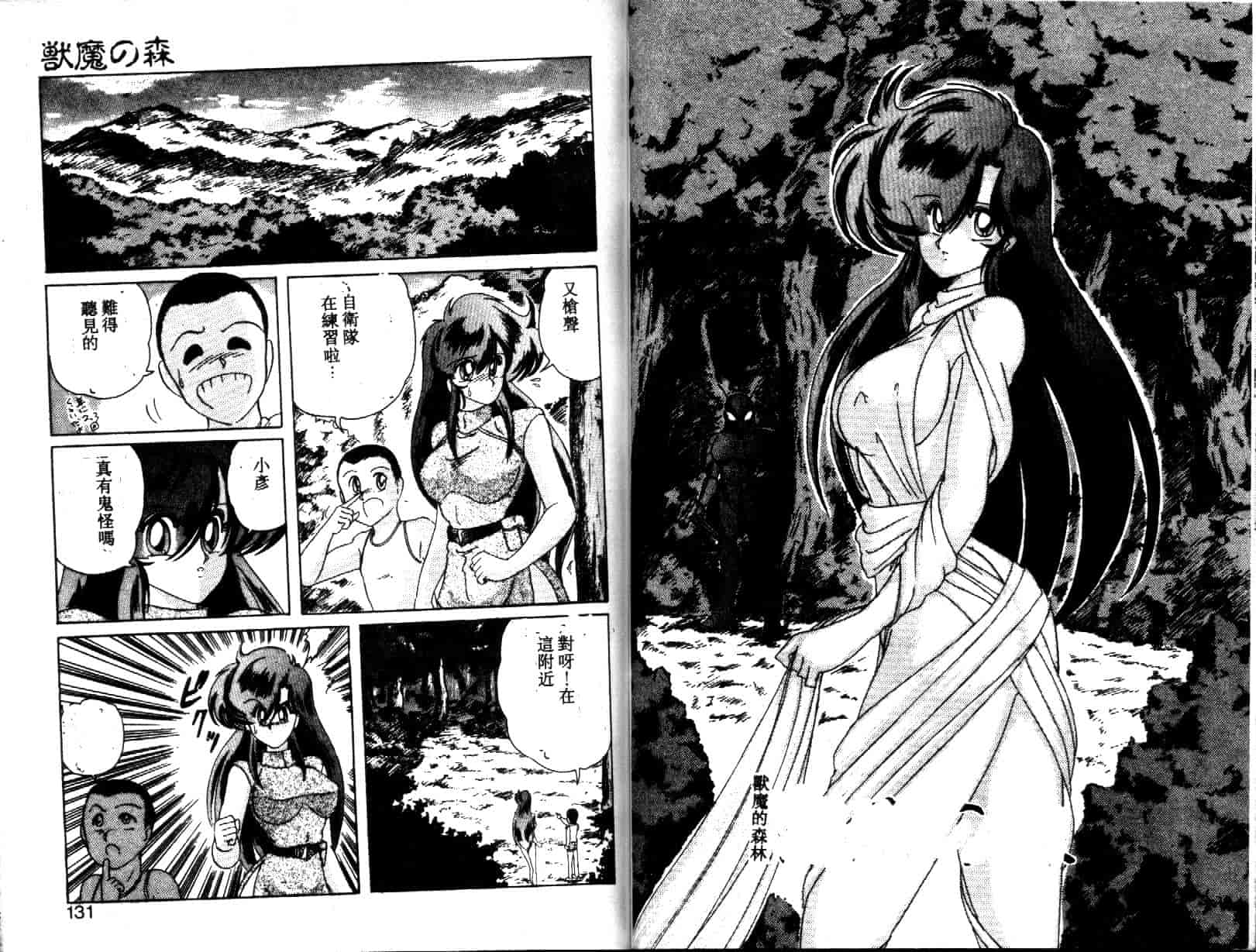汉化版-[上藤政樹] 精霊特捜フェアリィセイバー [天女魔闘編]_第3集
