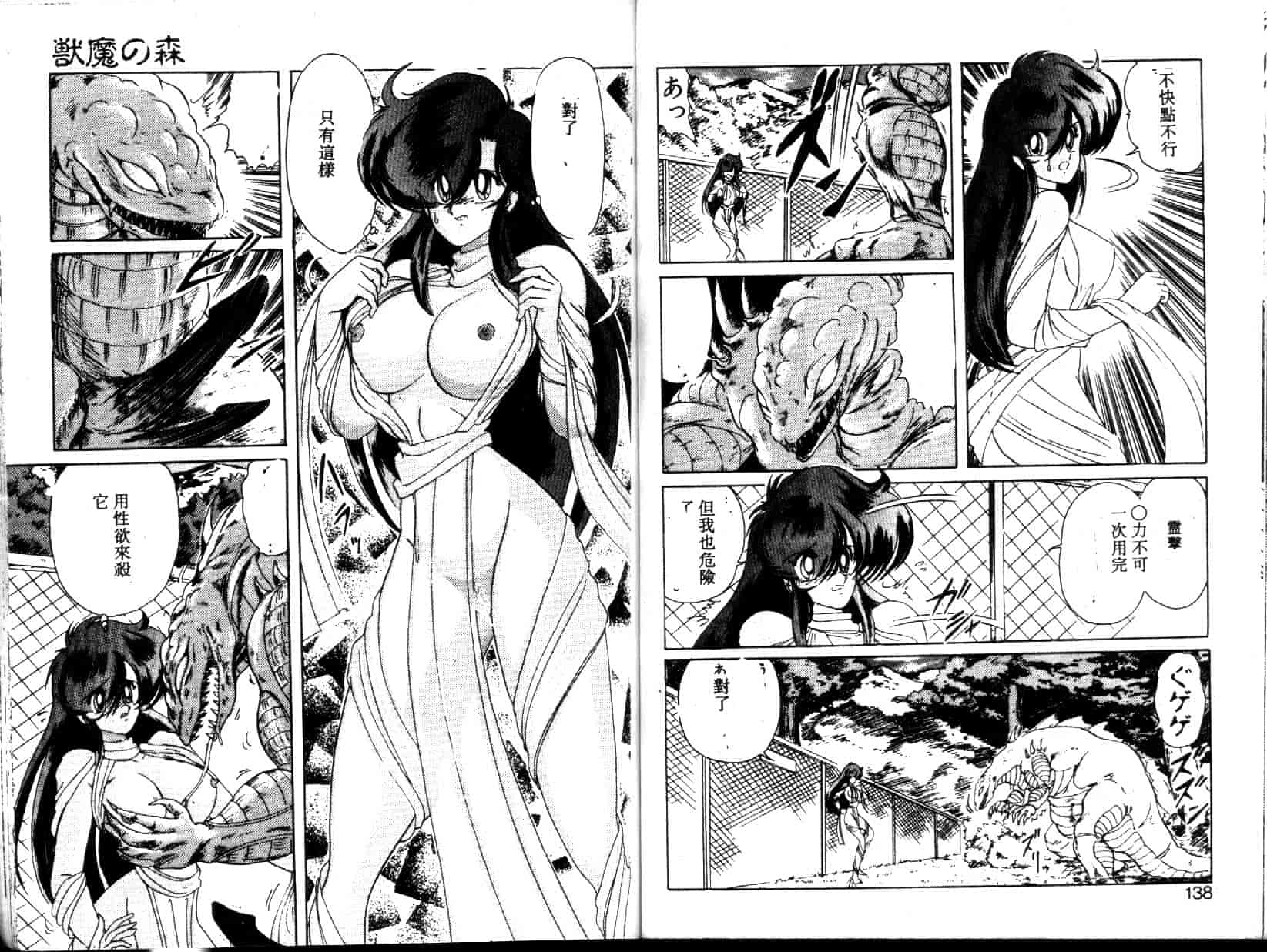 汉化版-[上藤政樹] 精霊特捜フェアリィセイバー [天女魔闘編]_第3集