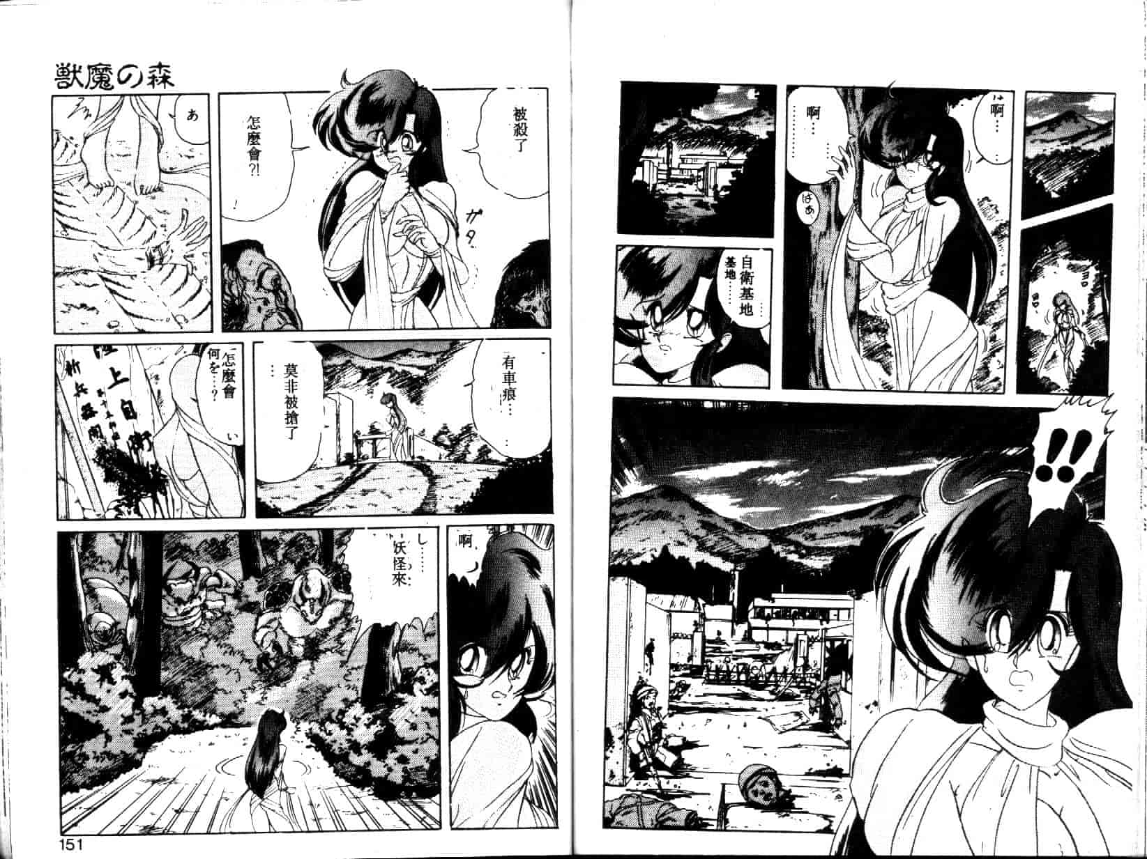 汉化版-[上藤政樹] 精霊特捜フェアリィセイバー [天女魔闘編]_第3集