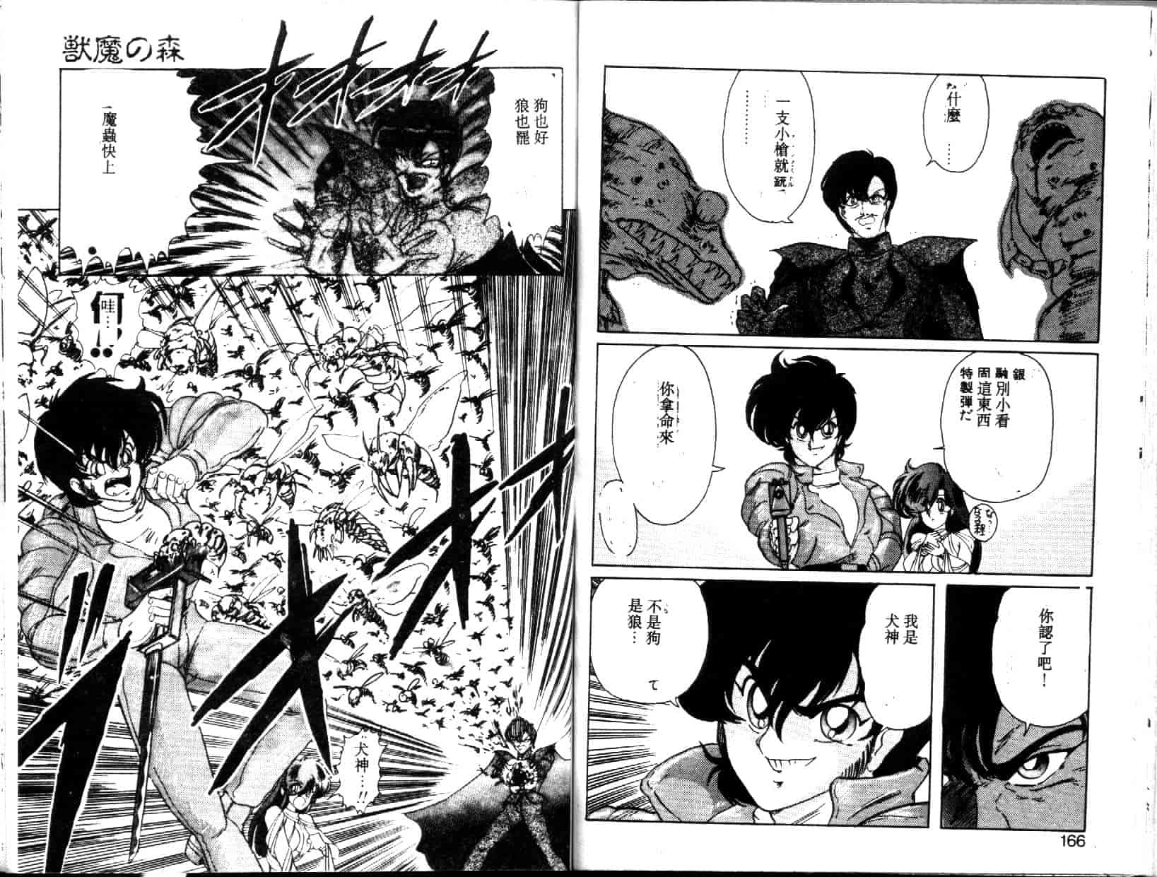 汉化版-[上藤政樹] 精霊特捜フェアリィセイバー [天女魔闘編]_第4集