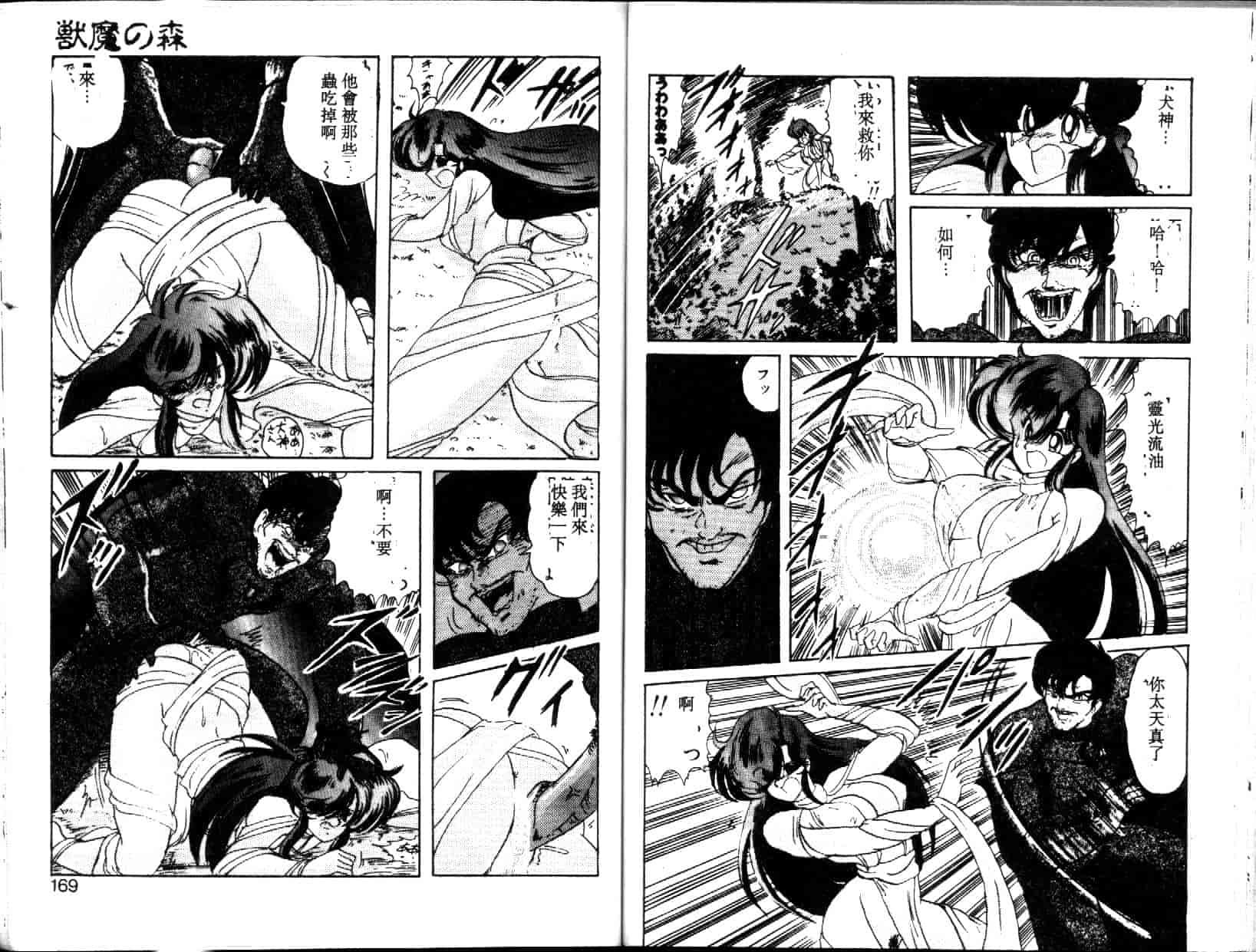 汉化版-[上藤政樹] 精霊特捜フェアリィセイバー [天女魔闘編]_第4集