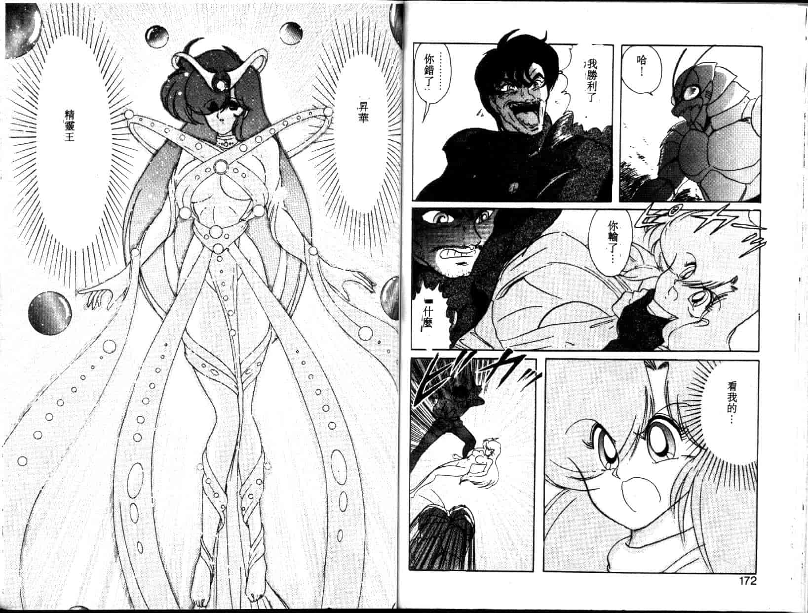 汉化版-[上藤政樹] 精霊特捜フェアリィセイバー [天女魔闘編]_第4集