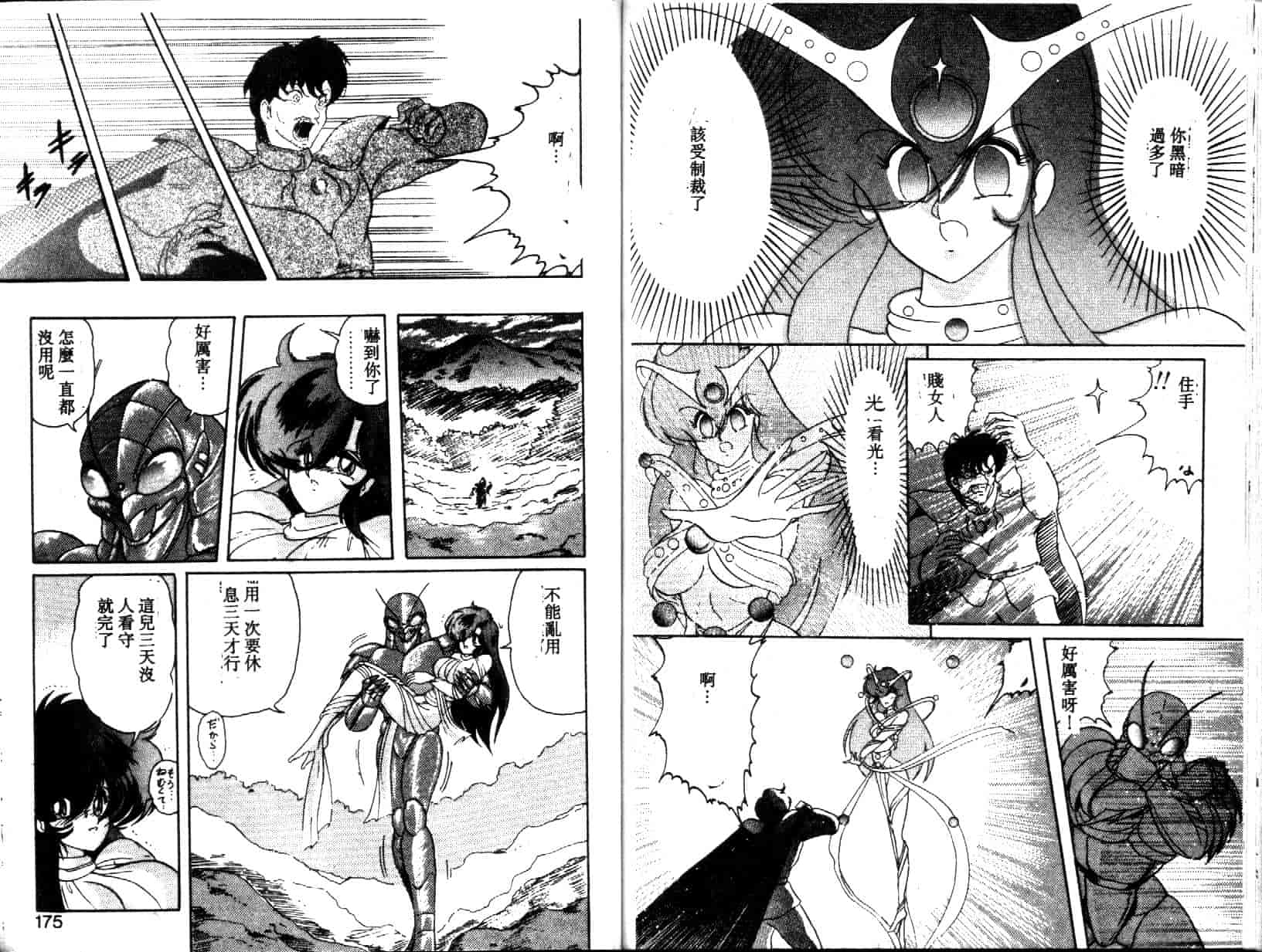 汉化版-[上藤政樹] 精霊特捜フェアリィセイバー [天女魔闘編]_第4集