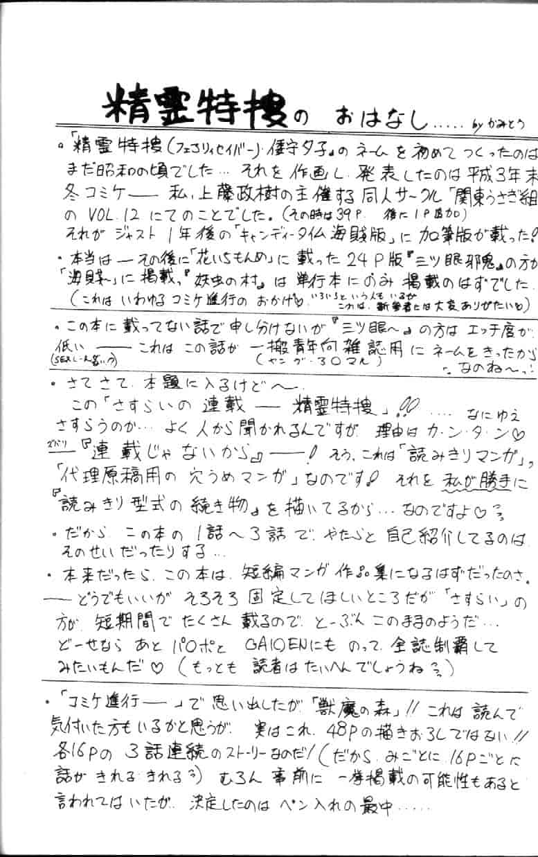 汉化版-[上藤政樹] 精霊特捜フェアリィセイバー [天女魔闘編]_第4集