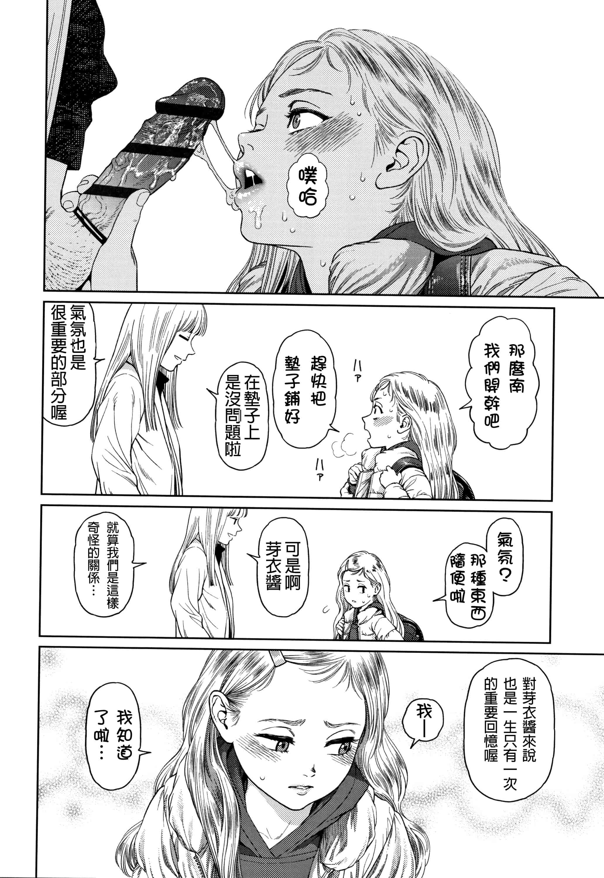 汉化版-[D.E練習漢化] [東山翔] ガールラヴ・ダイアリー_第5集