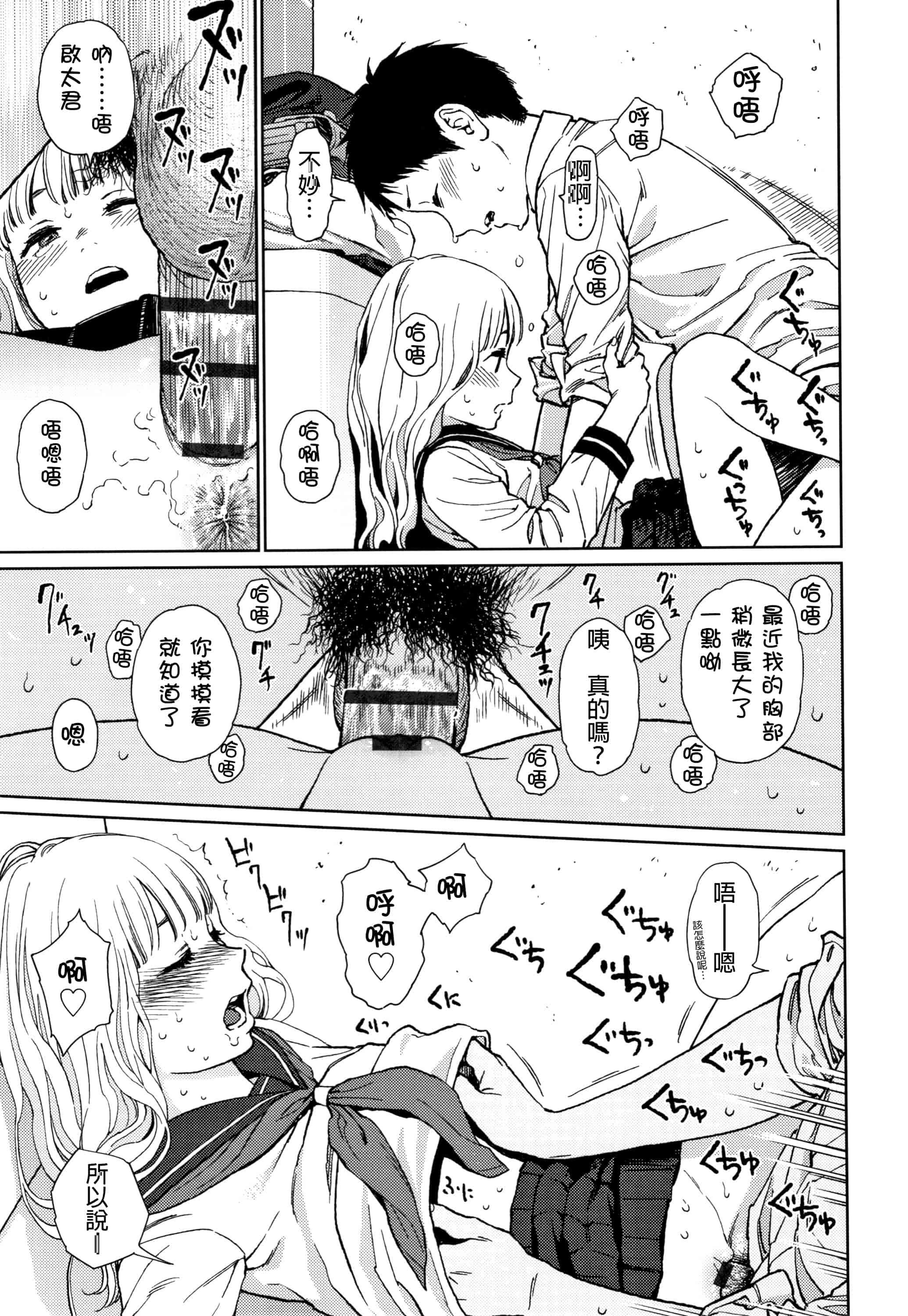 汉化版-[D.E練習漢化] [東山翔] ガールラヴ・ダイアリー_第8集