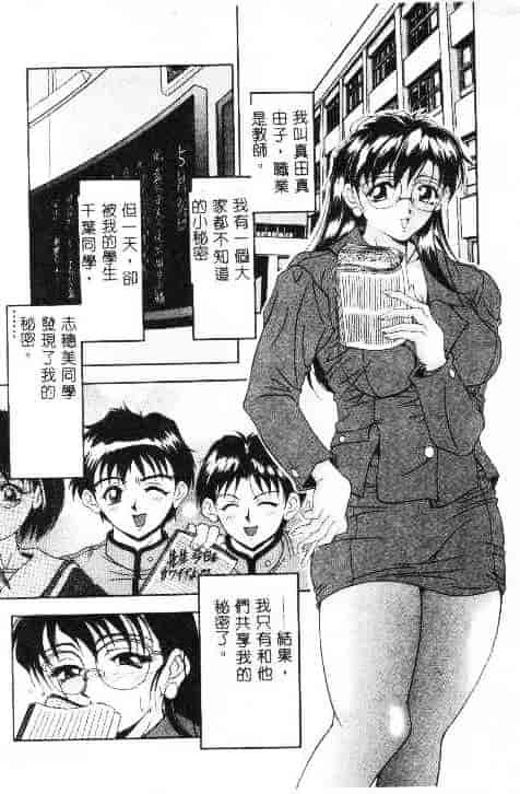 汉化版-[上高野御池] おしゃれマル秘先生_第1集