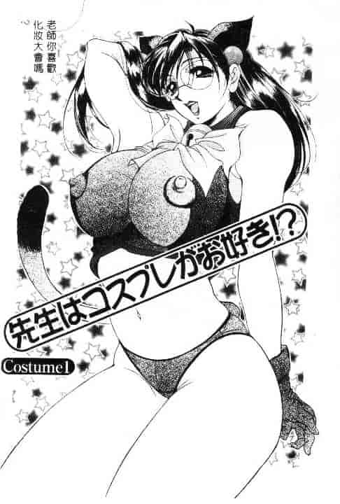 汉化版-[上高野御池] おしゃれマル秘先生_第1集