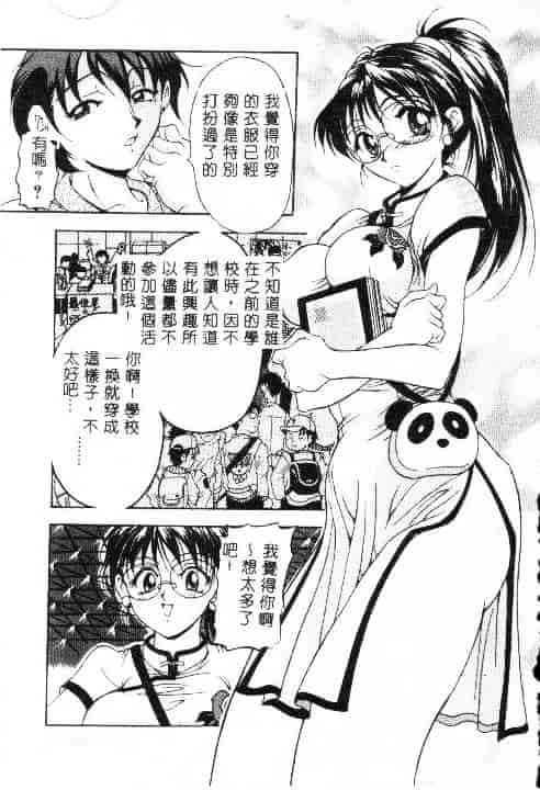 汉化版-[上高野御池] おしゃれマル秘先生_第1集