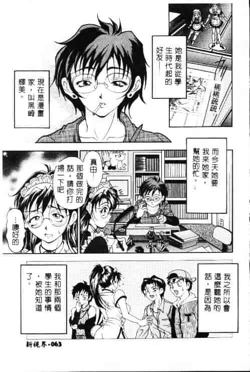 汉化版-[上高野御池] おしゃれマル秘先生_第2集