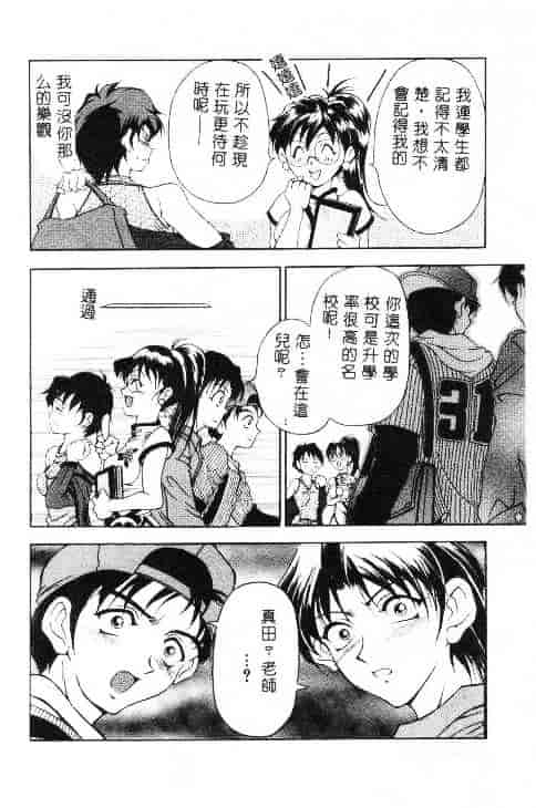 汉化版-[上高野御池] おしゃれマル秘先生_第1集