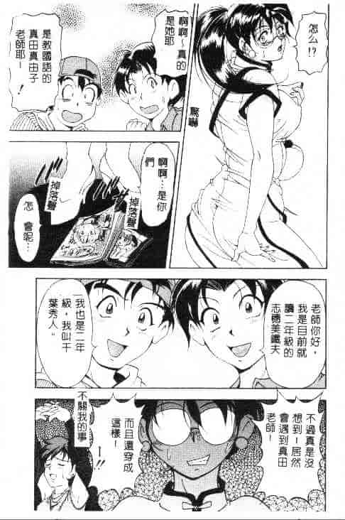 汉化版-[上高野御池] おしゃれマル秘先生_第1集