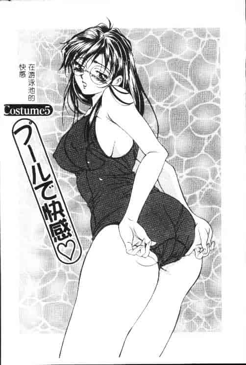 汉化版-[上高野御池] おしゃれマル秘先生_第3集