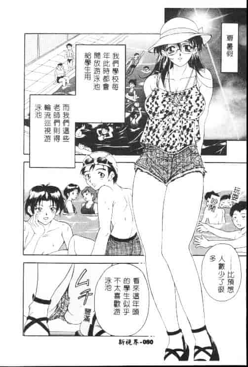 汉化版-[上高野御池] おしゃれマル秘先生_第3集