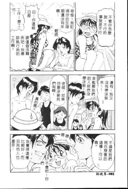 汉化版-[上高野御池] おしゃれマル秘先生_第3集