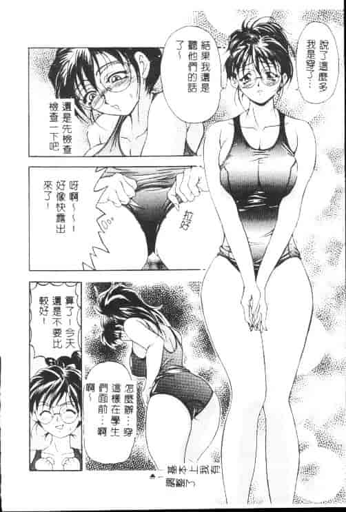 汉化版-[上高野御池] おしゃれマル秘先生_第3集