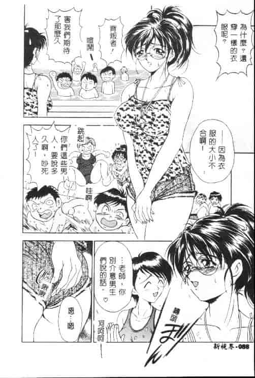 汉化版-[上高野御池] おしゃれマル秘先生_第3集