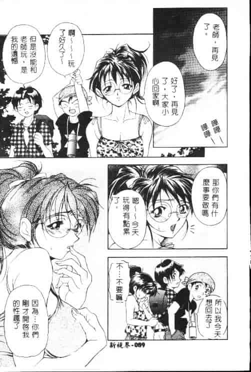 汉化版-[上高野御池] おしゃれマル秘先生_第3集