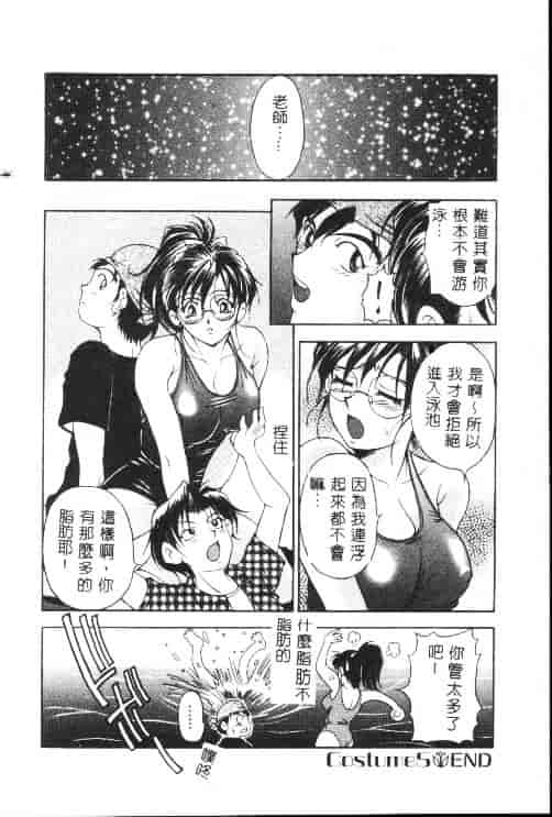 汉化版-[上高野御池] おしゃれマル秘先生_第4集