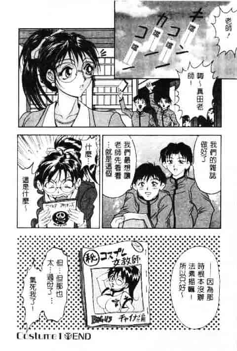 汉化版-[上高野御池] おしゃれマル秘先生_第1集