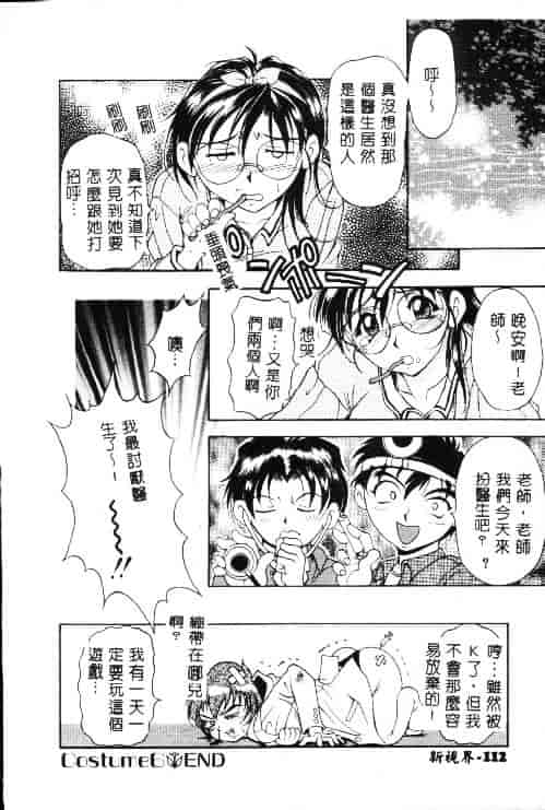 汉化版-[上高野御池] おしゃれマル秘先生_第4集