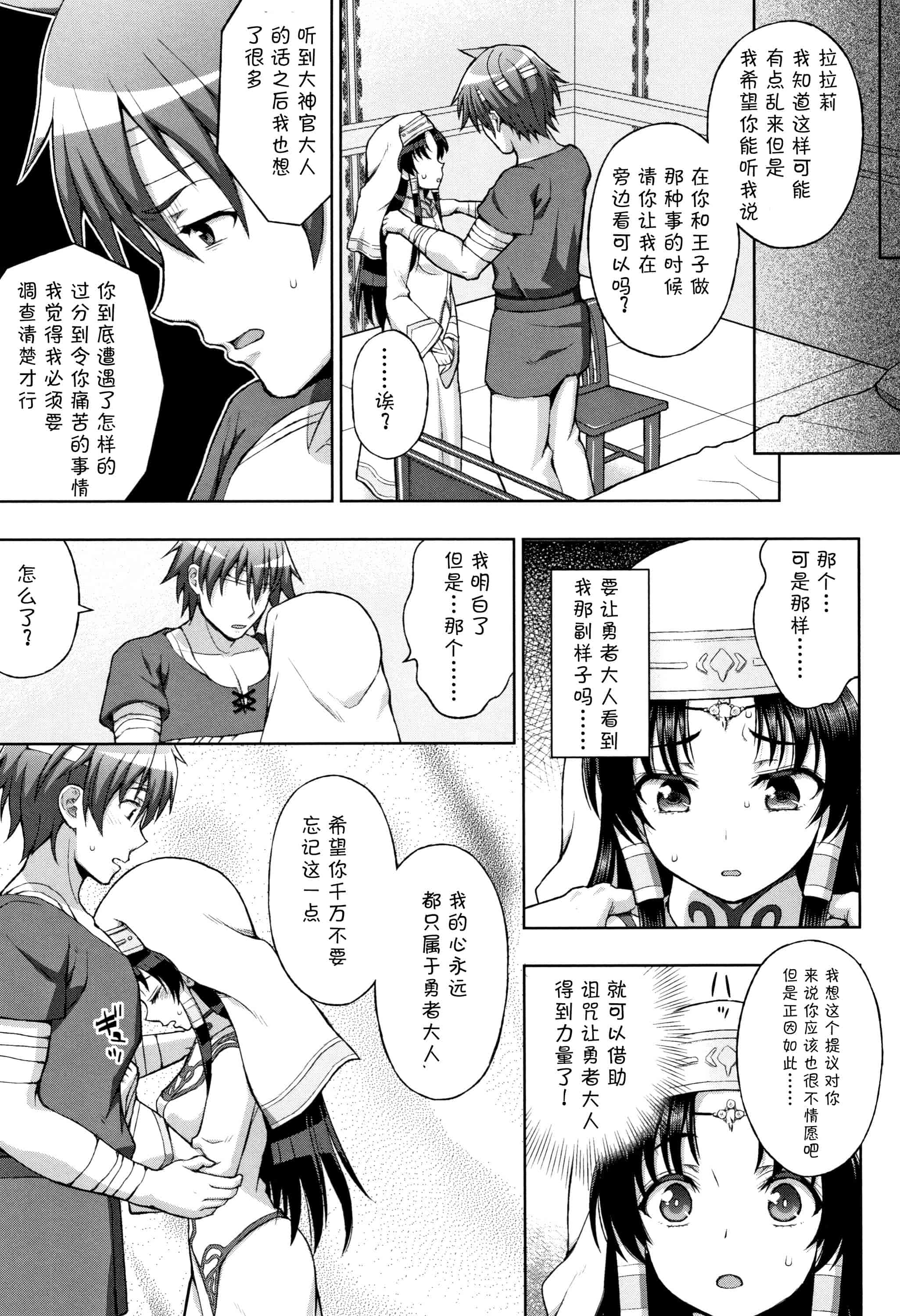汉化版-[不咕鸟汉化组] (成年コミック) [chaccu] 聖女の献身（汉化）_第5集