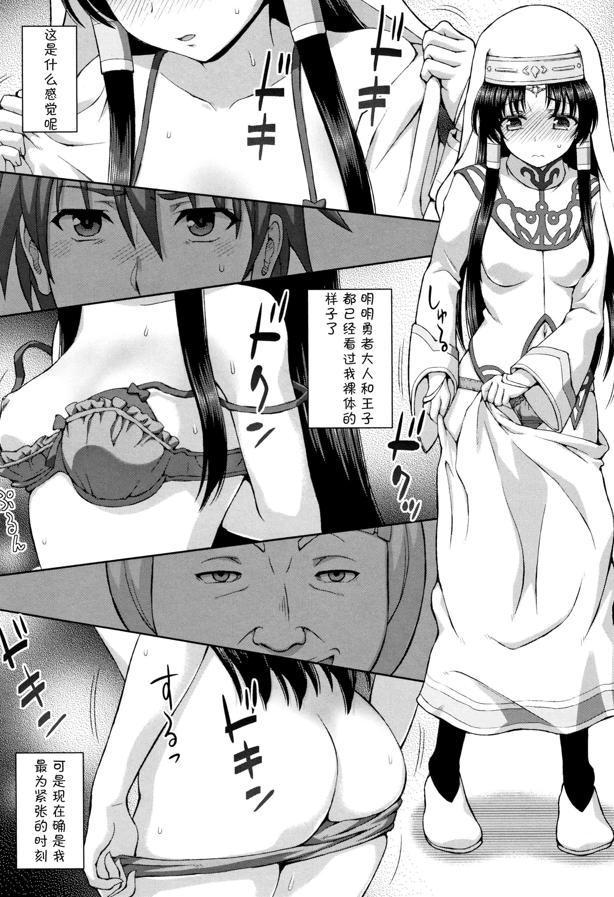 汉化版-[不咕鸟汉化组] (成年コミック) [chaccu] 聖女の献身（汉化）_第5集