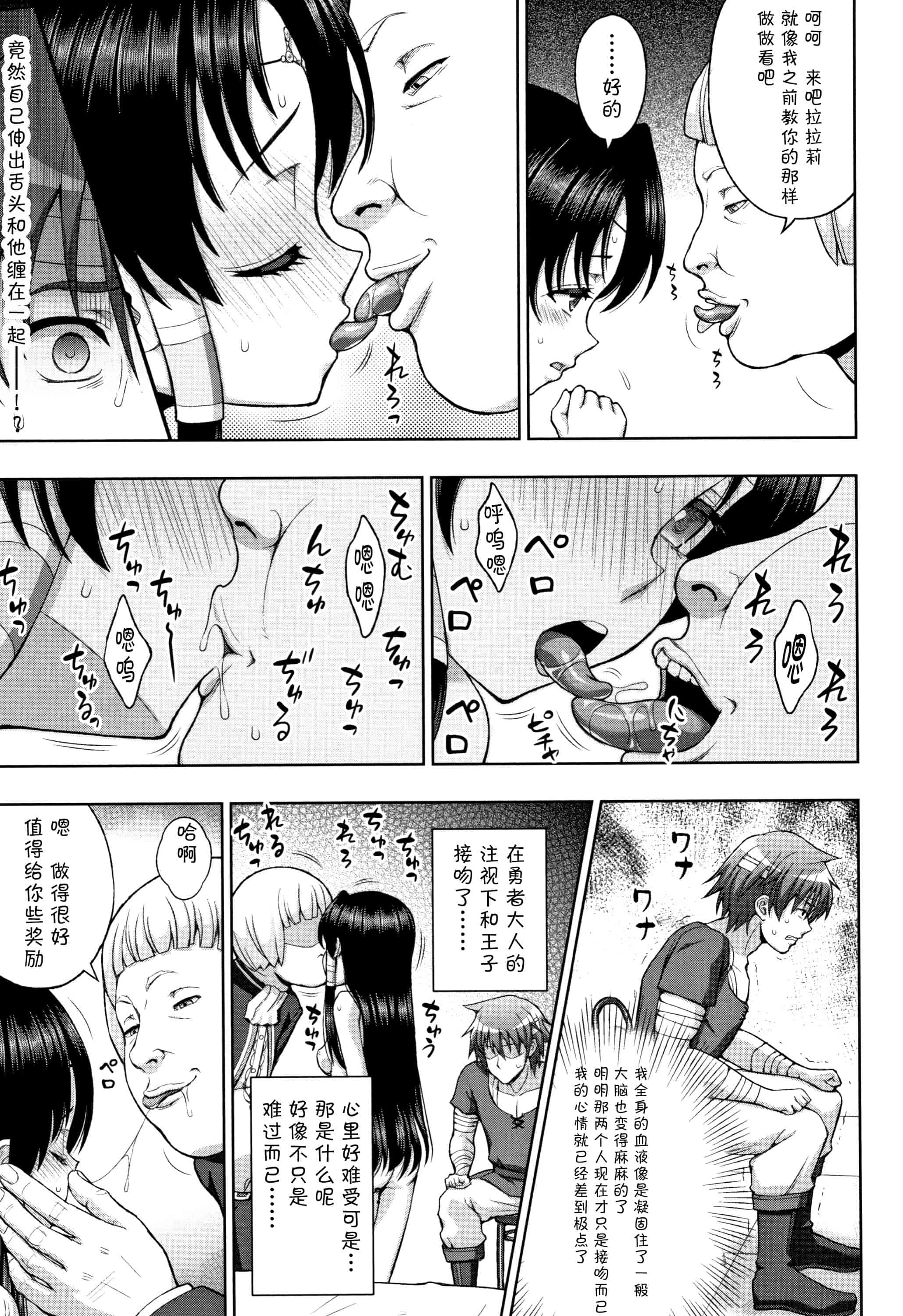 汉化版-[不咕鸟汉化组] (成年コミック) [chaccu] 聖女の献身（汉化）_第5集