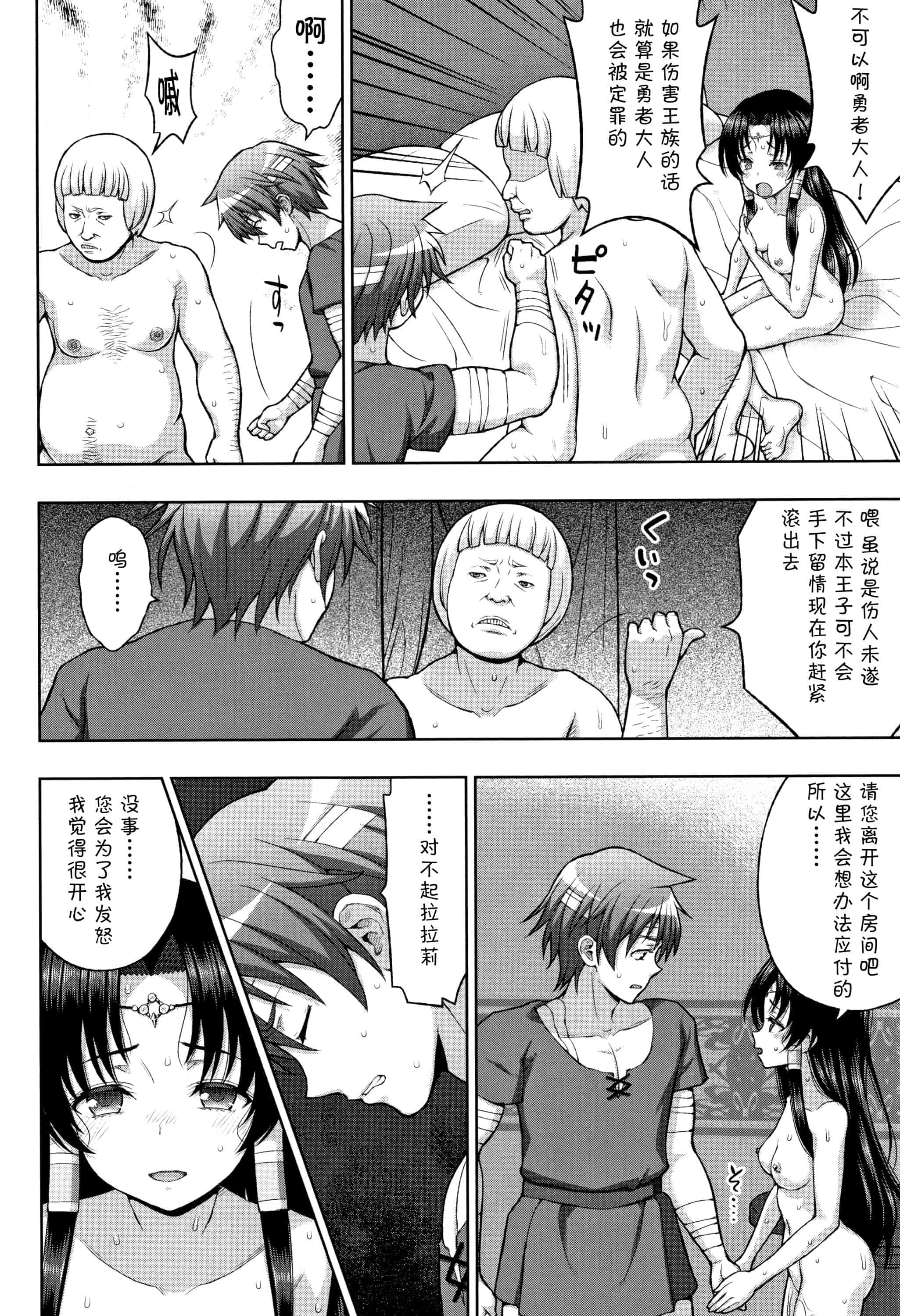 汉化版-[不咕鸟汉化组] (成年コミック) [chaccu] 聖女の献身（汉化）_第5集