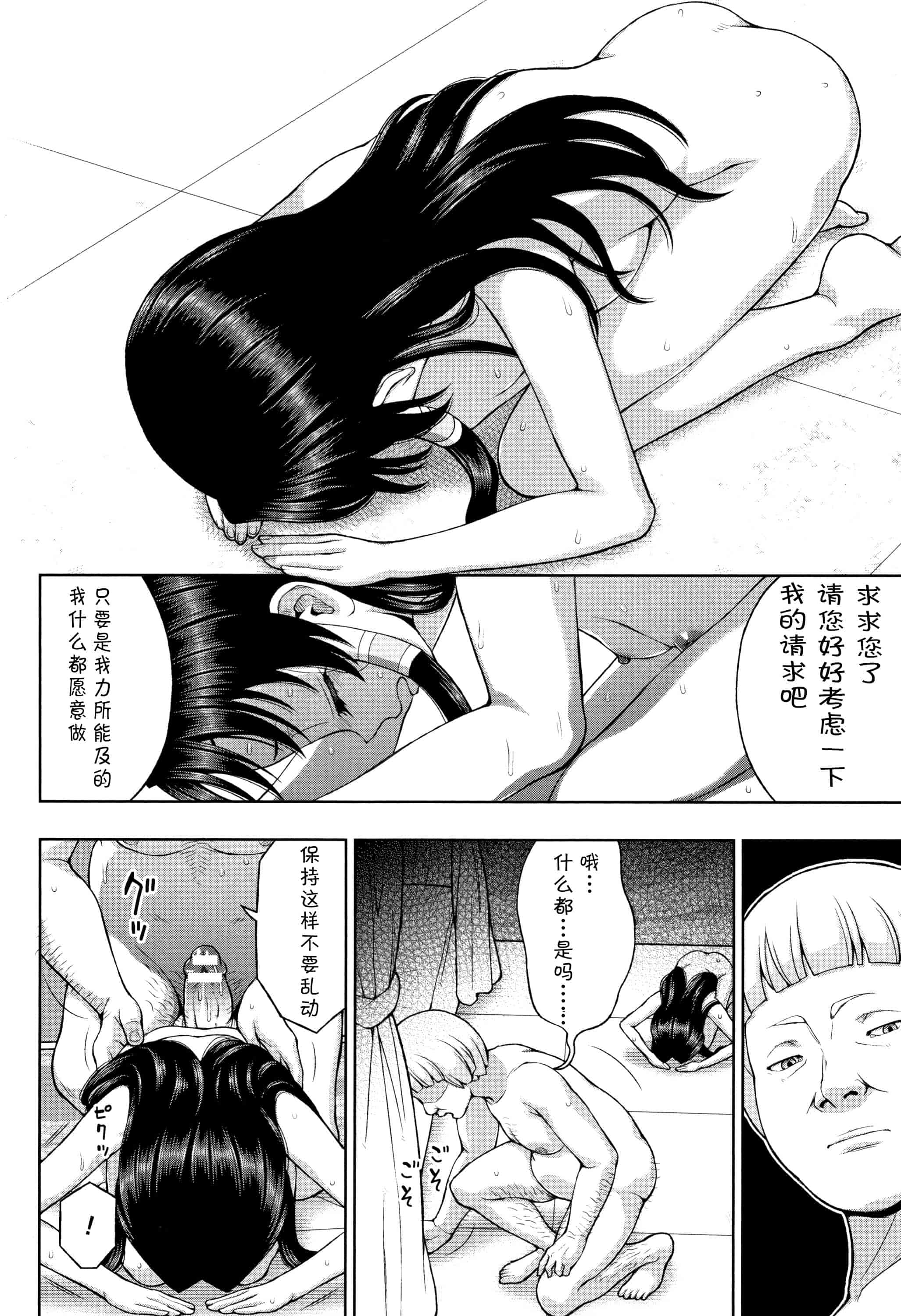 汉化版-[不咕鸟汉化组] (成年コミック) [chaccu] 聖女の献身（汉化）_第5集