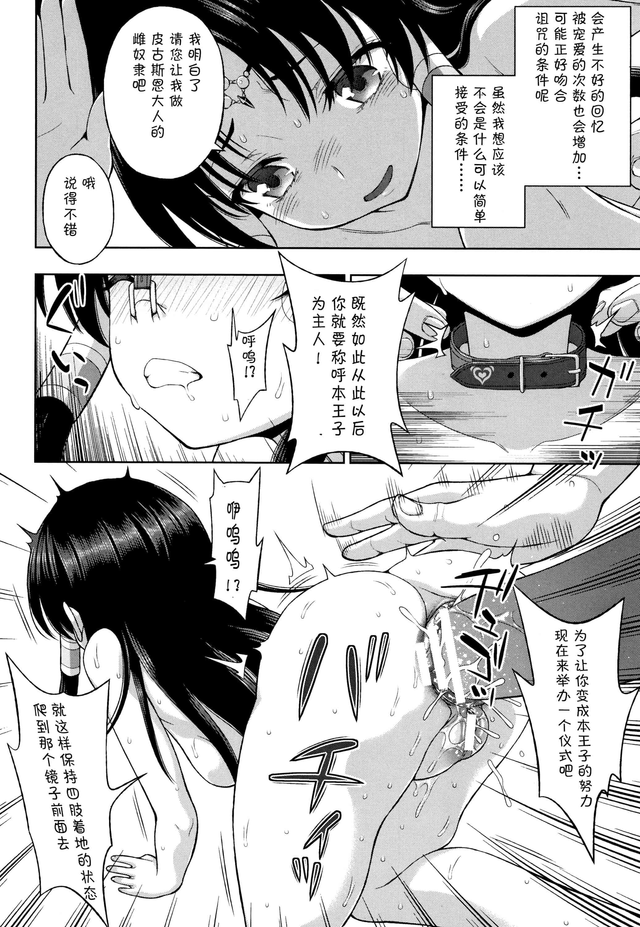 汉化版-[不咕鸟汉化组] (成年コミック) [chaccu] 聖女の献身（汉化）_第5集