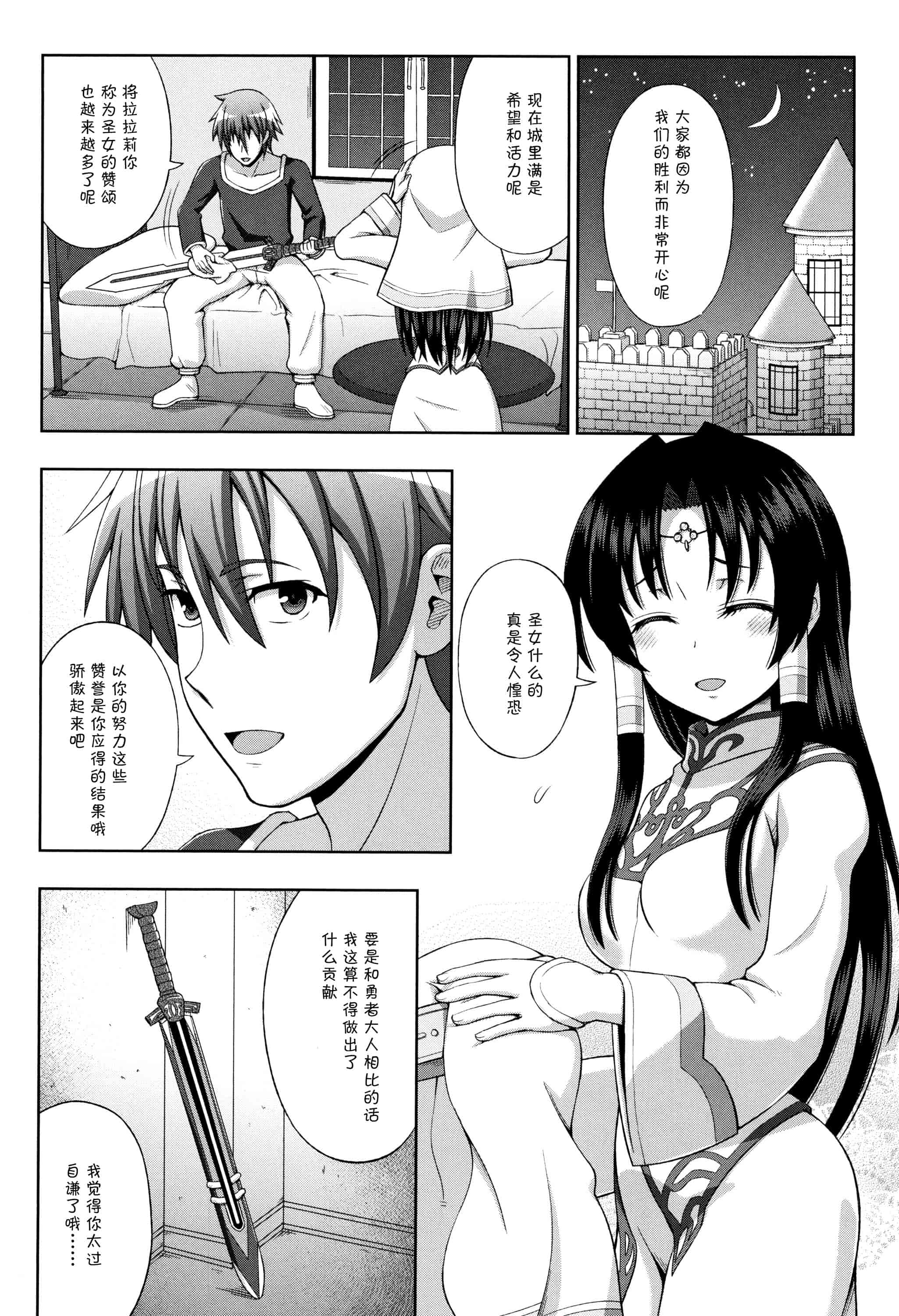 汉化版-[不咕鸟汉化组] (成年コミック) [chaccu] 聖女の献身（汉化）_第1集