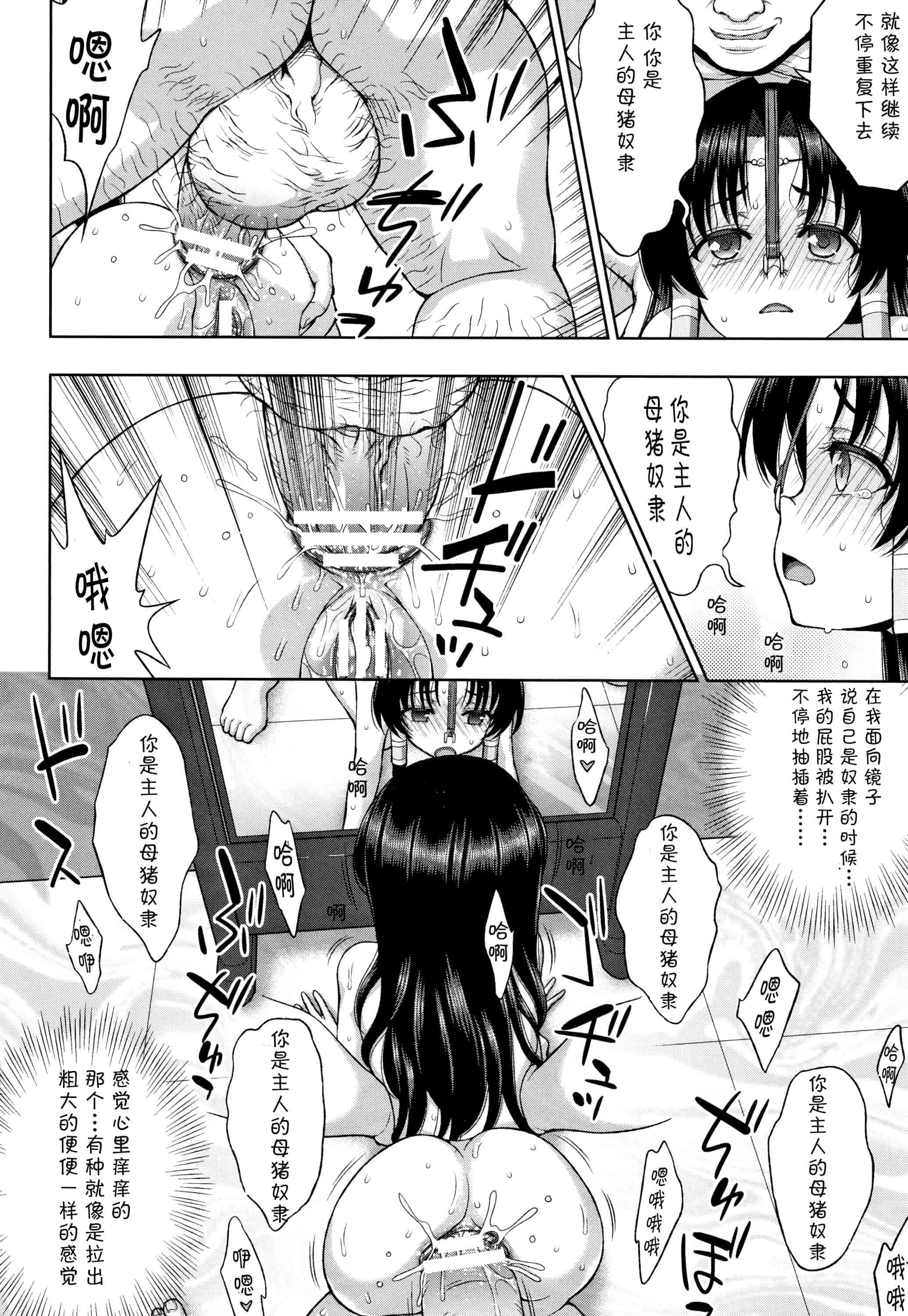 汉化版-[不咕鸟汉化组] (成年コミック) [chaccu] 聖女の献身（汉化）_第5集