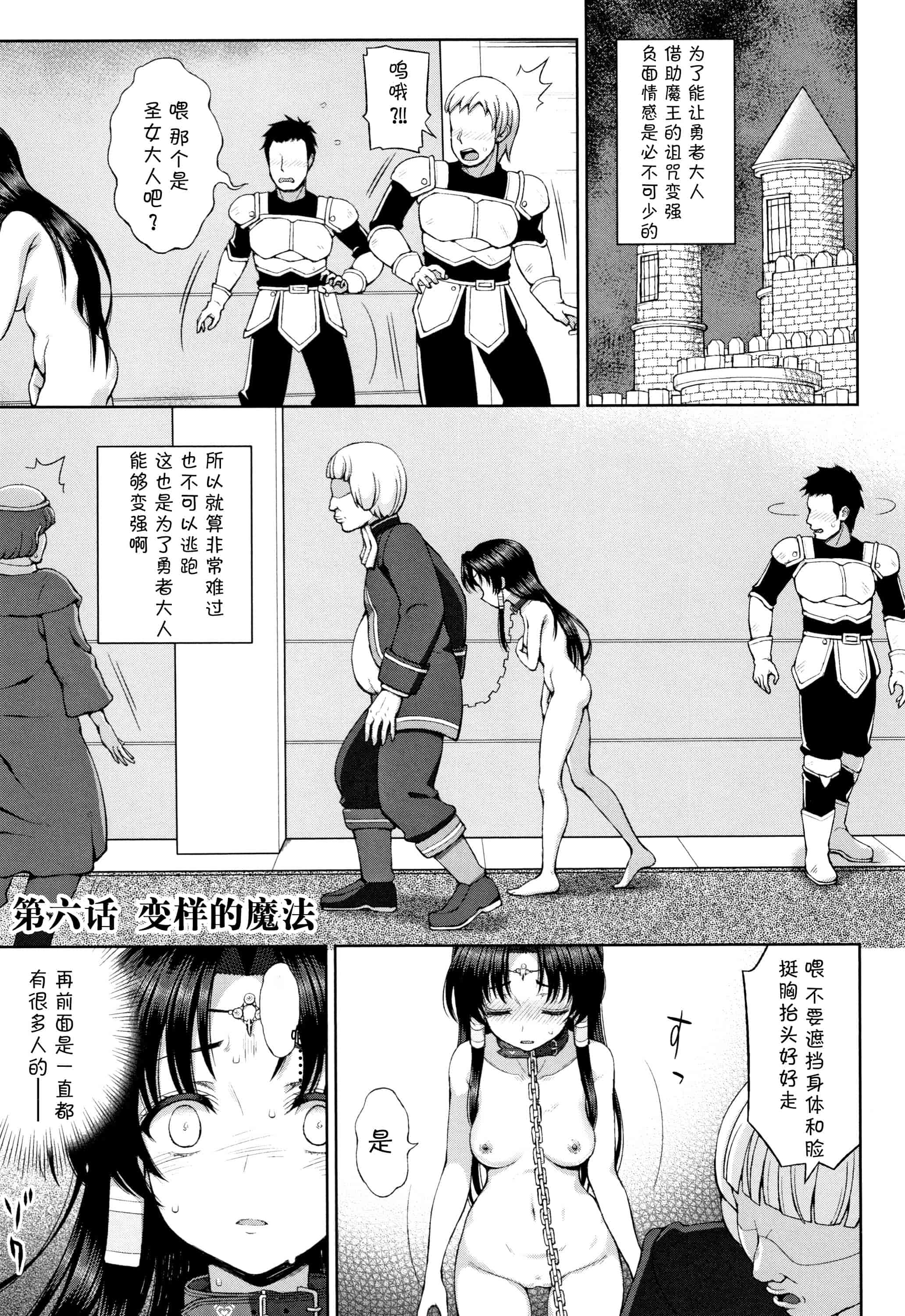 汉化版-[不咕鸟汉化组] (成年コミック) [chaccu] 聖女の献身（汉化）_第5集