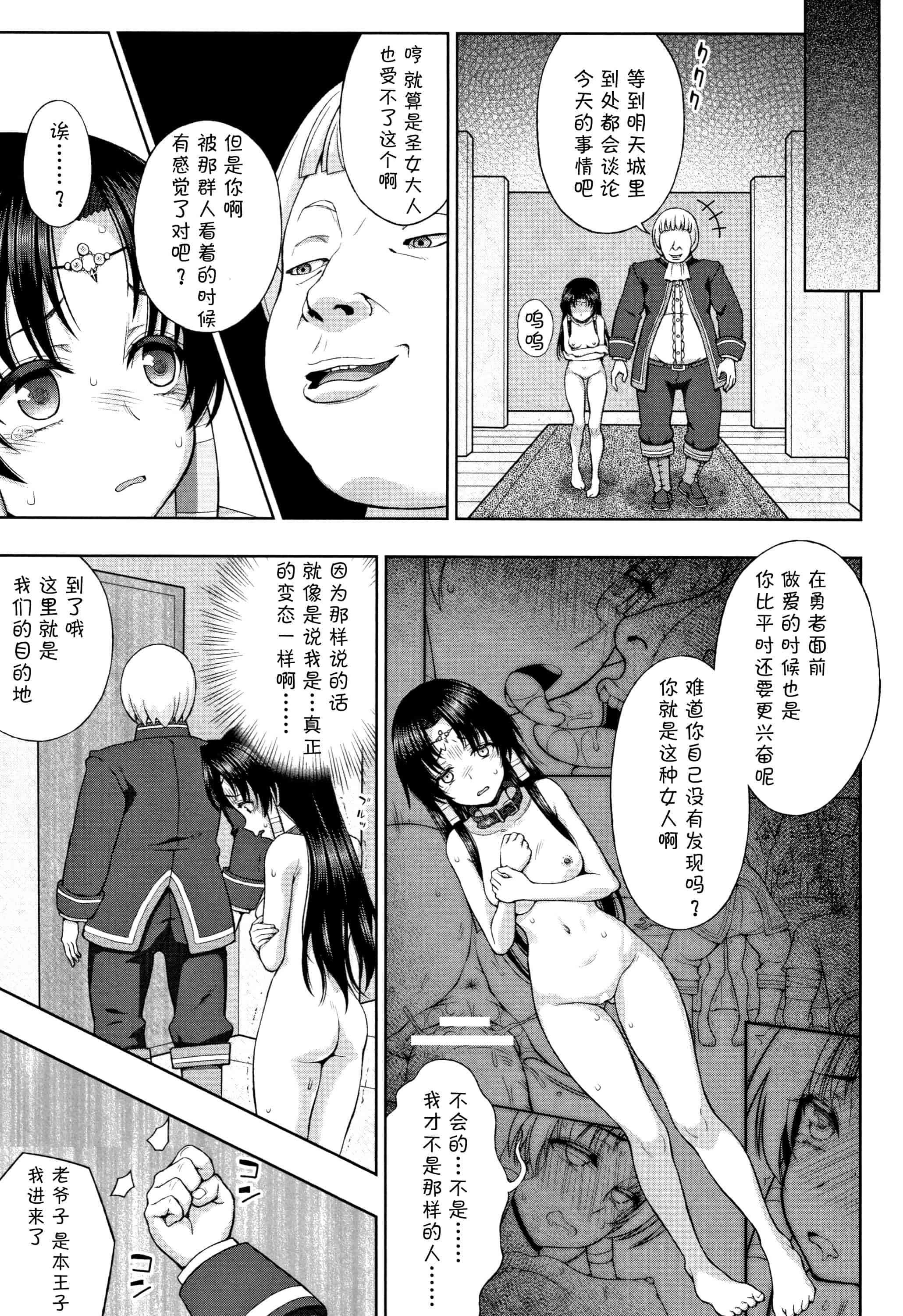 汉化版-[不咕鸟汉化组] (成年コミック) [chaccu] 聖女の献身（汉化）_第6集