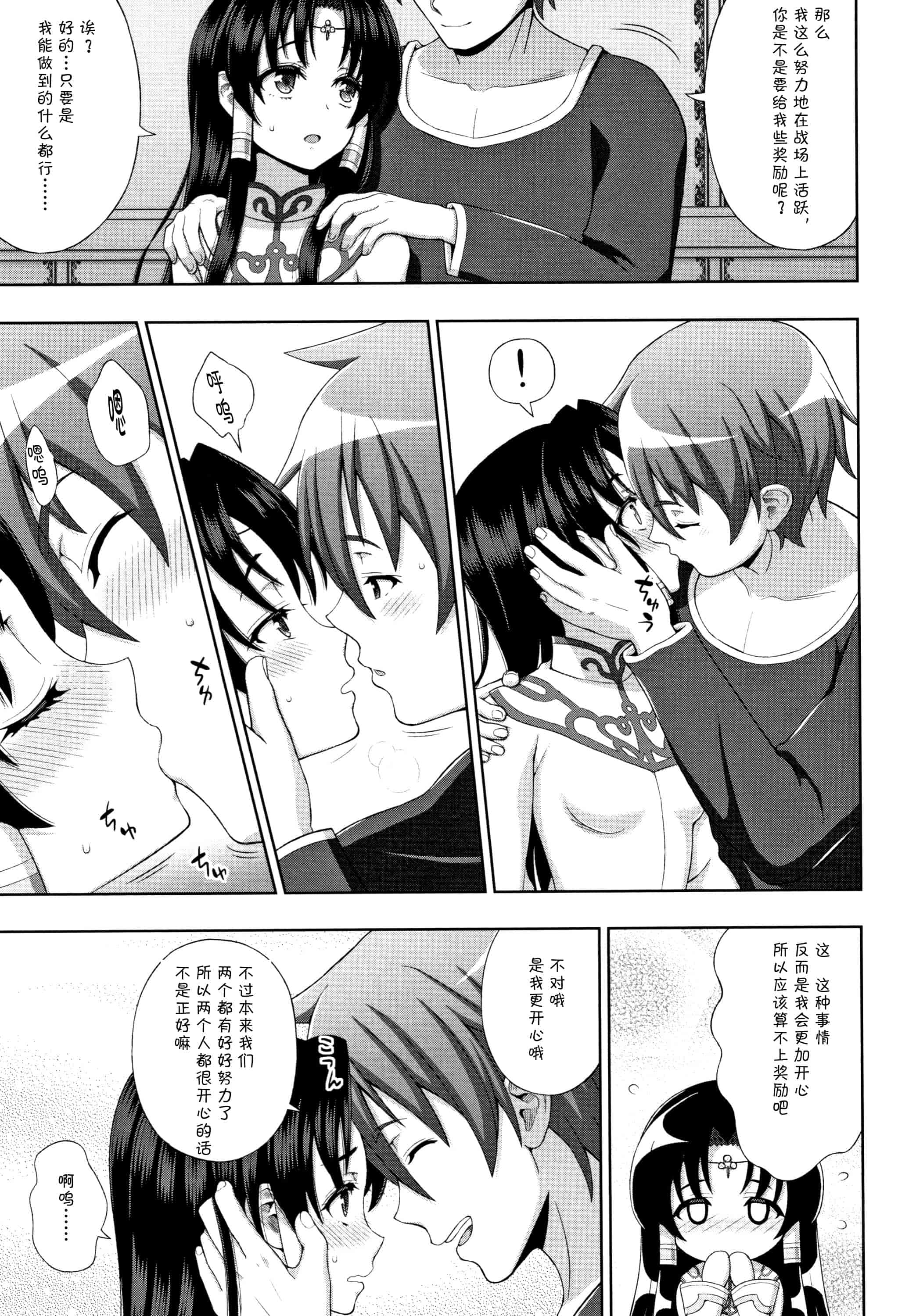 汉化版-[不咕鸟汉化组] (成年コミック) [chaccu] 聖女の献身（汉化）_第1集