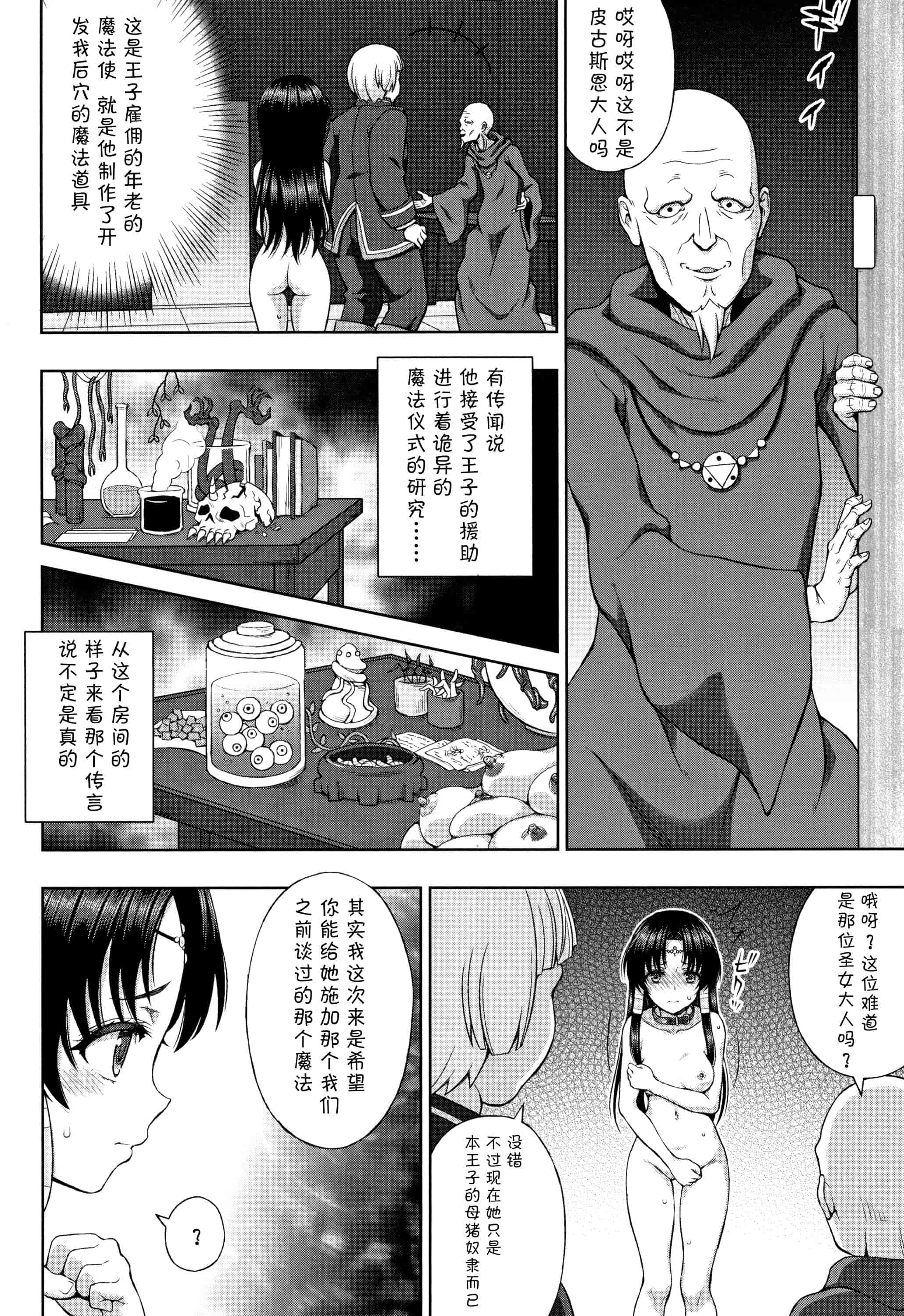 汉化版-[不咕鸟汉化组] (成年コミック) [chaccu] 聖女の献身（汉化）_第6集