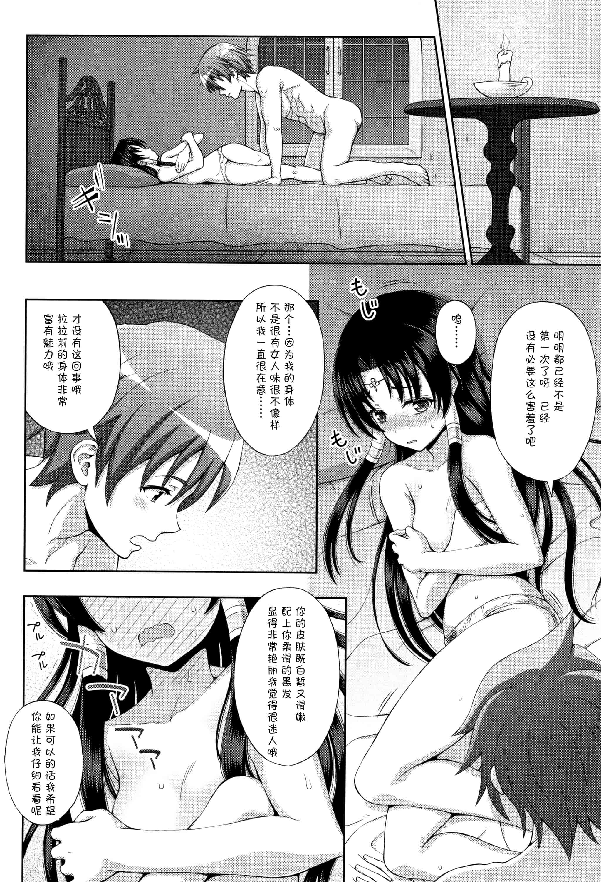 汉化版-[不咕鸟汉化组] (成年コミック) [chaccu] 聖女の献身（汉化）_第1集