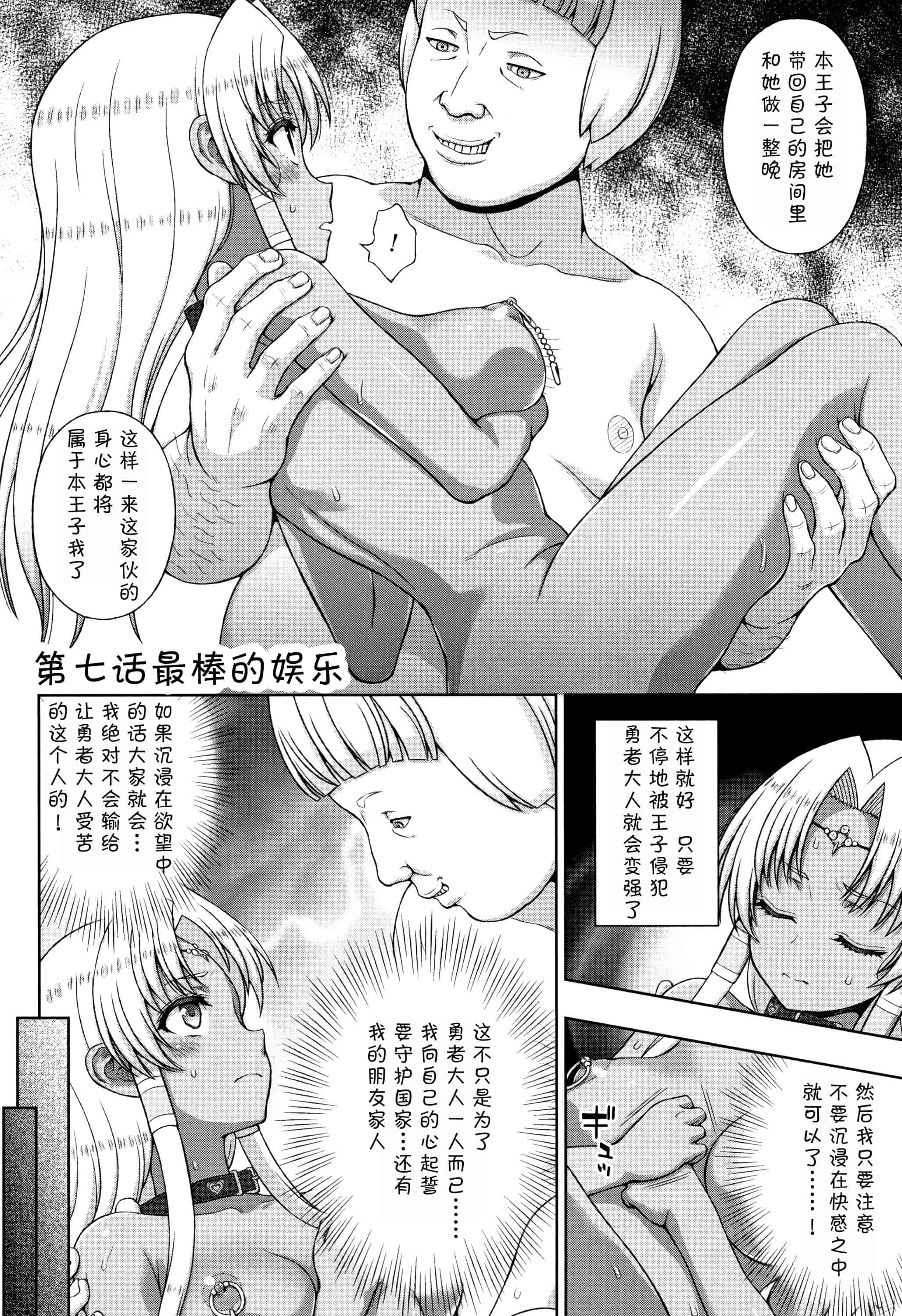 汉化版-[不咕鸟汉化组] (成年コミック) [chaccu] 聖女の献身（汉化）_第7集