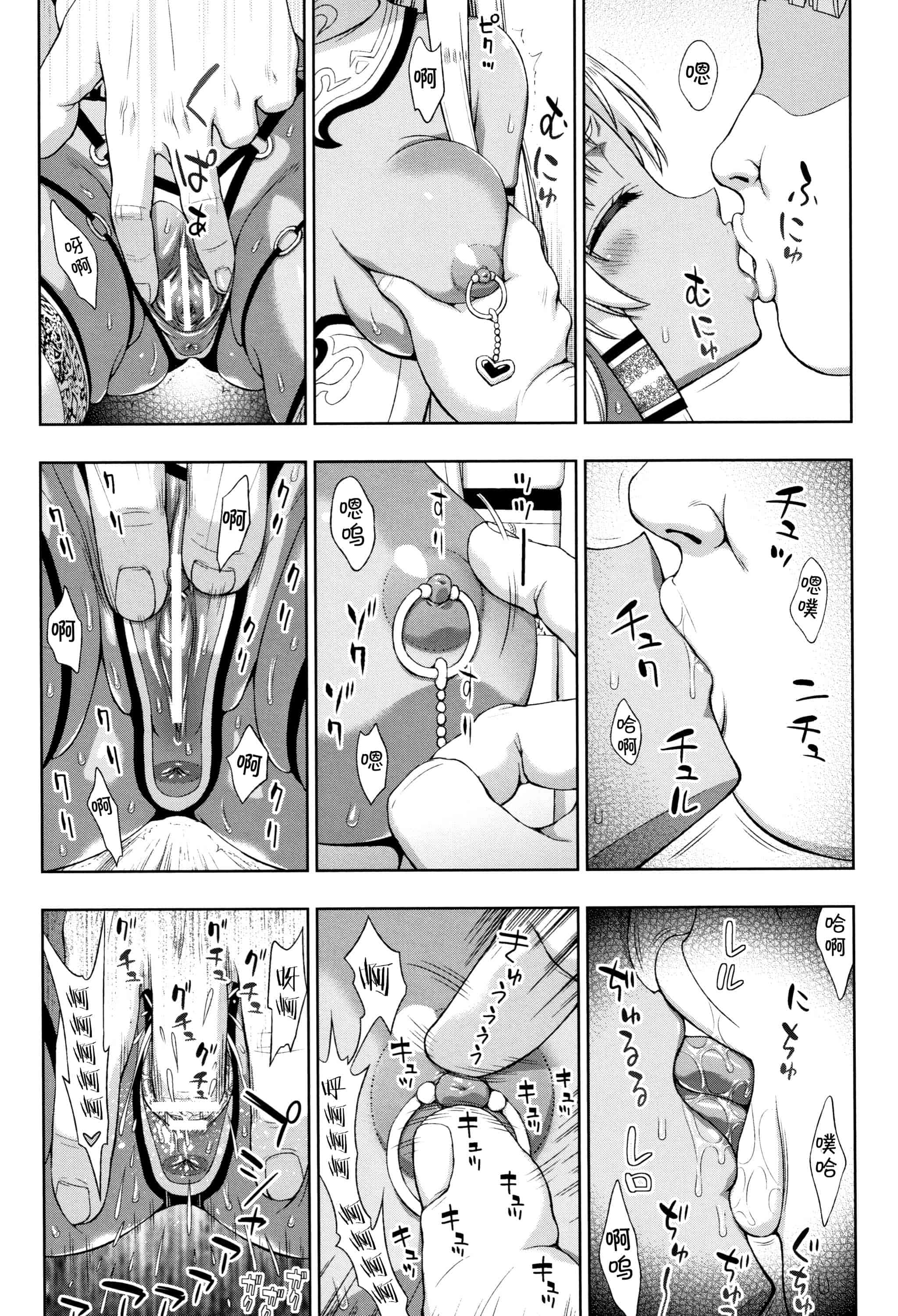 汉化版-[不咕鸟汉化组] (成年コミック) [chaccu] 聖女の献身（汉化）_第7集