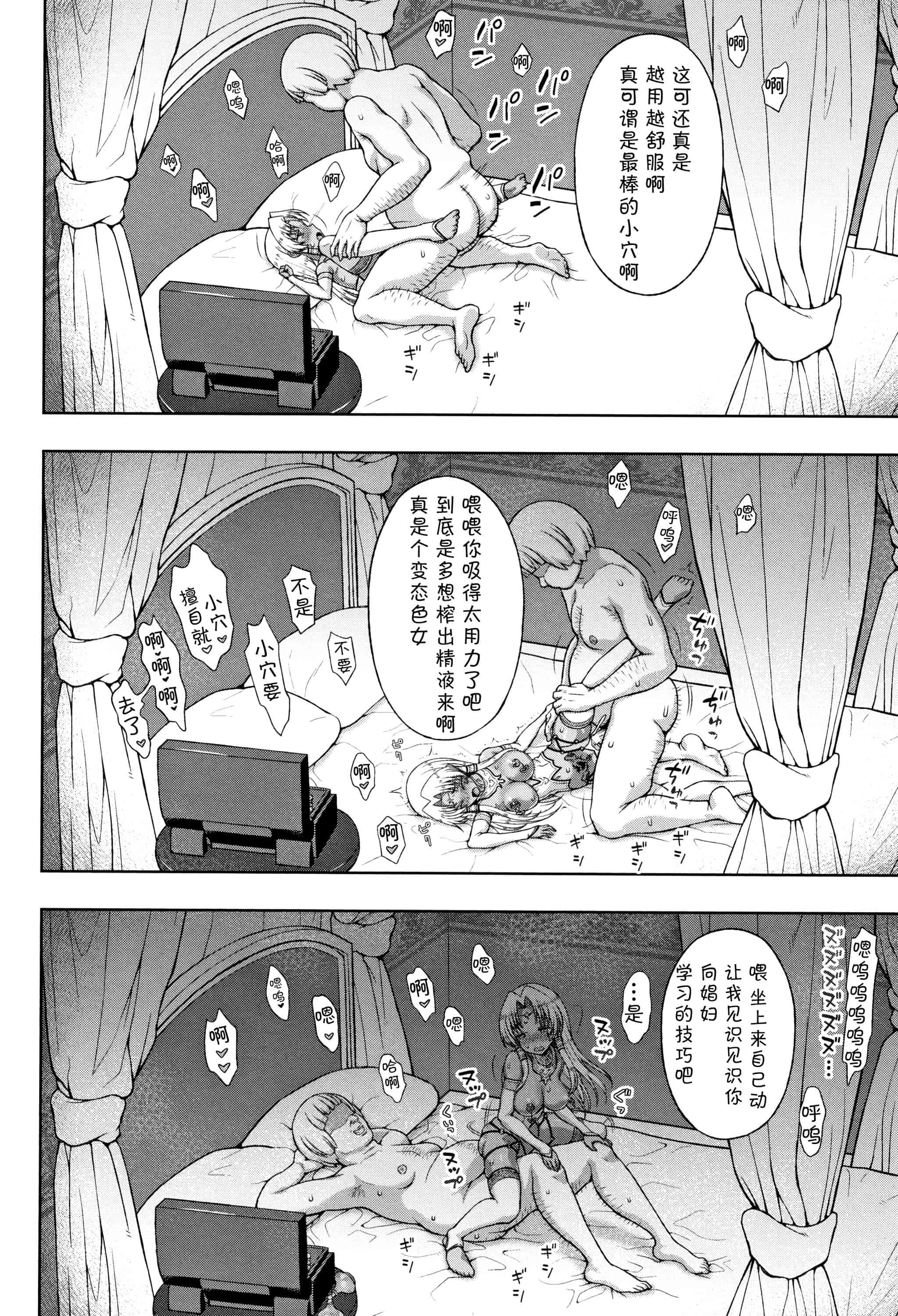 汉化版-[不咕鸟汉化组] (成年コミック) [chaccu] 聖女の献身（汉化）_第7集
