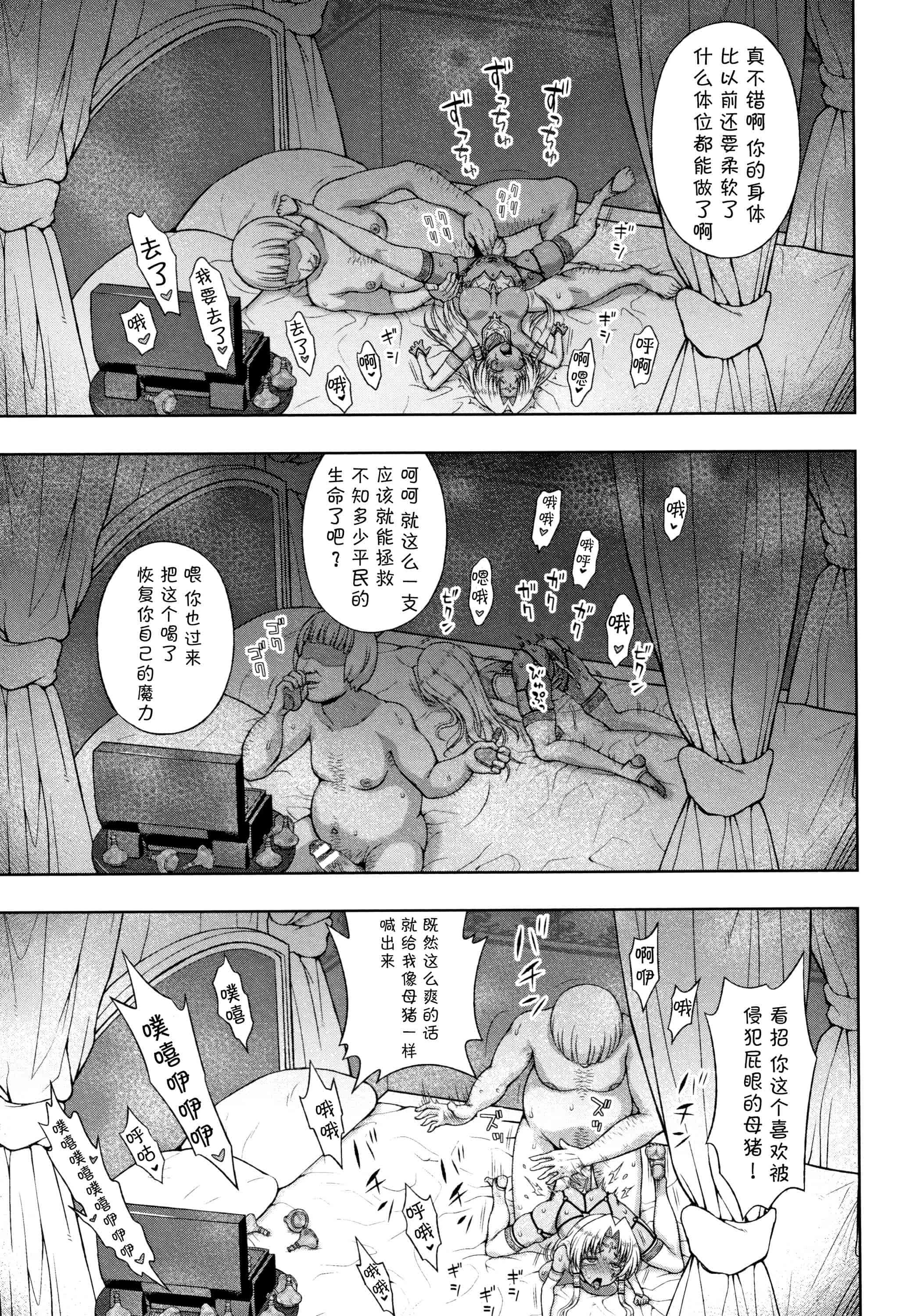 汉化版-[不咕鸟汉化组] (成年コミック) [chaccu] 聖女の献身（汉化）_第7集