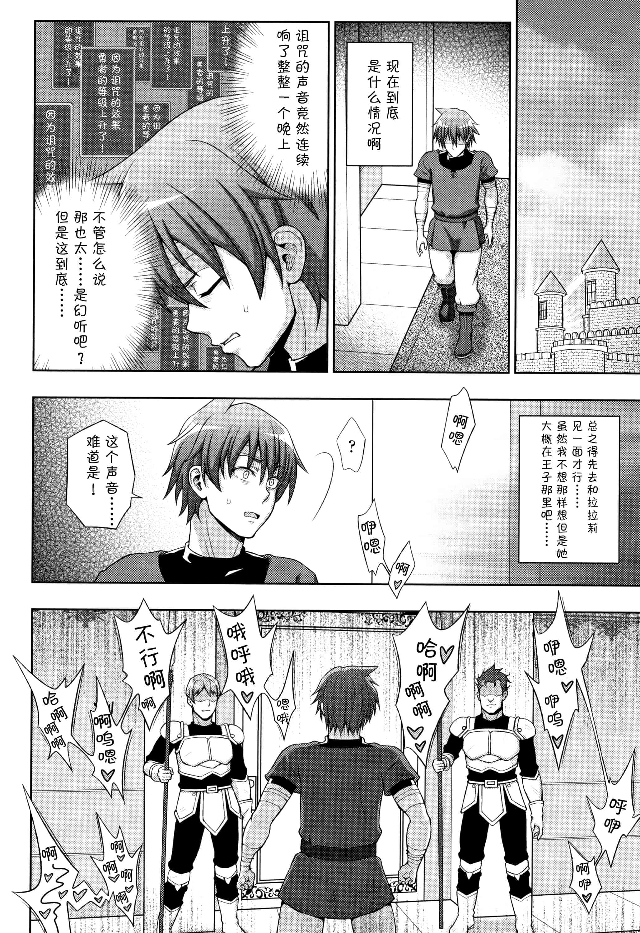 汉化版-[不咕鸟汉化组] (成年コミック) [chaccu] 聖女の献身（汉化）_第7集