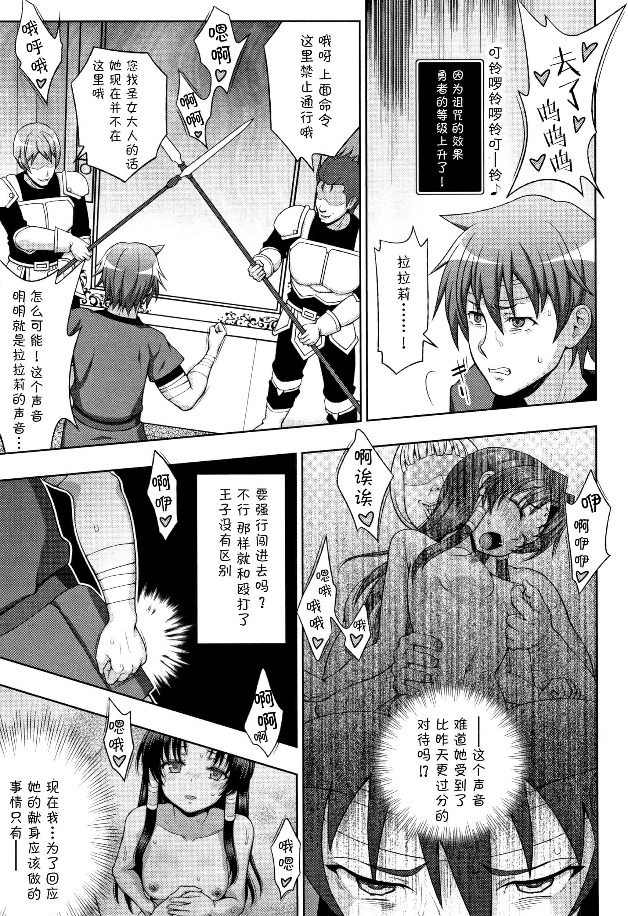 汉化版-[不咕鸟汉化组] (成年コミック) [chaccu] 聖女の献身（汉化）_第7集