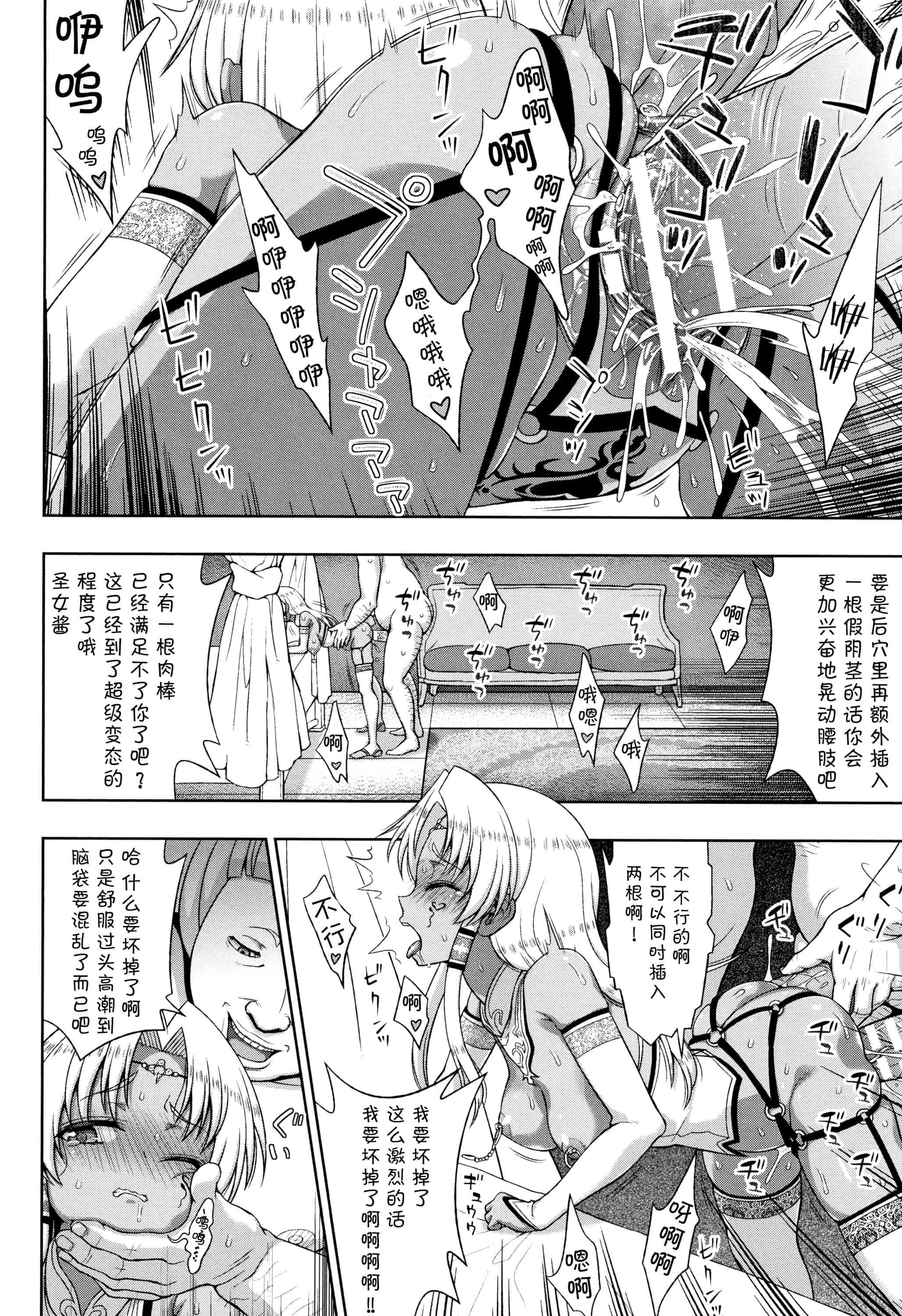 汉化版-[不咕鸟汉化组] (成年コミック) [chaccu] 聖女の献身（汉化）_第7集