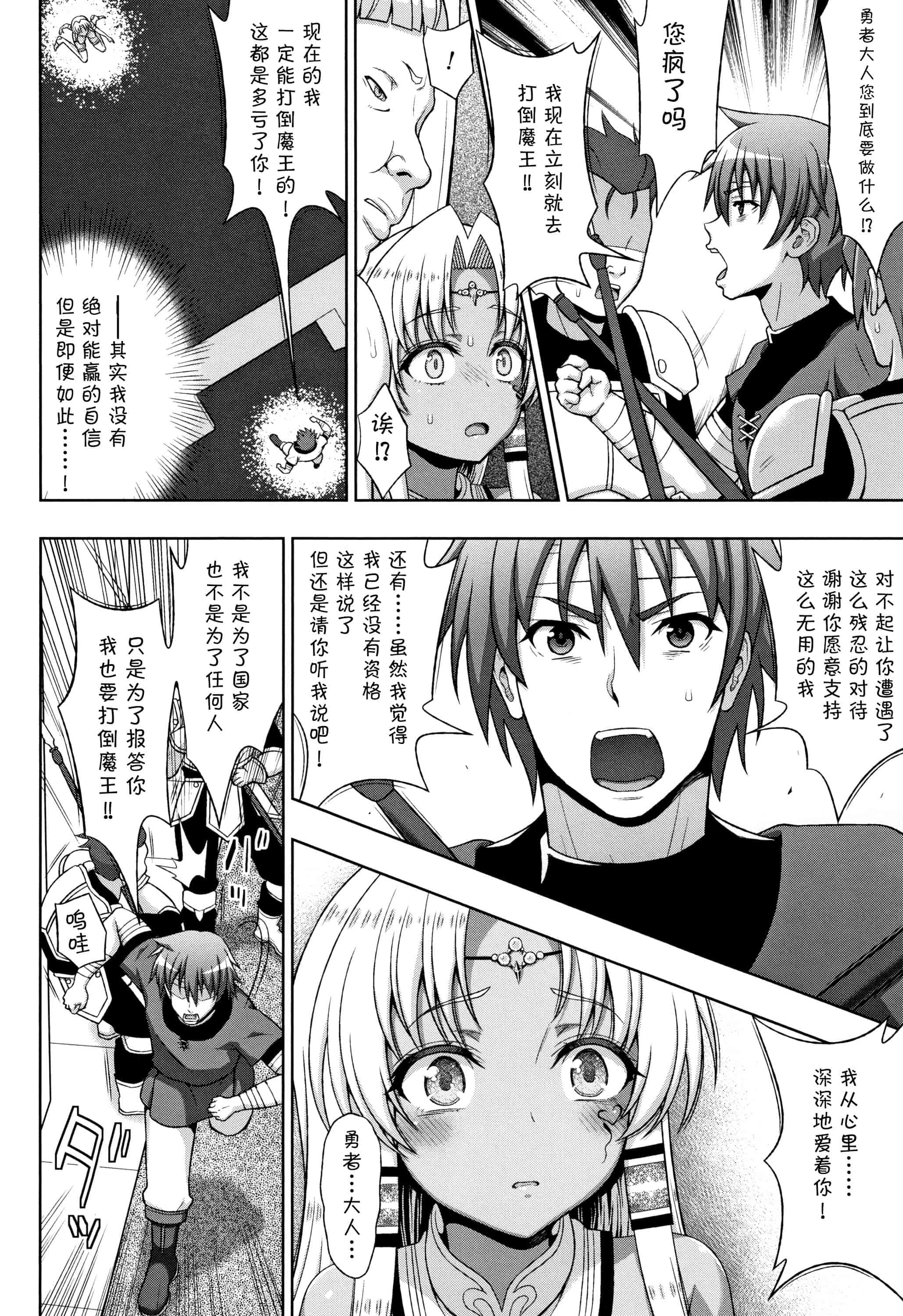 汉化版-[不咕鸟汉化组] (成年コミック) [chaccu] 聖女の献身（汉化）_第7集