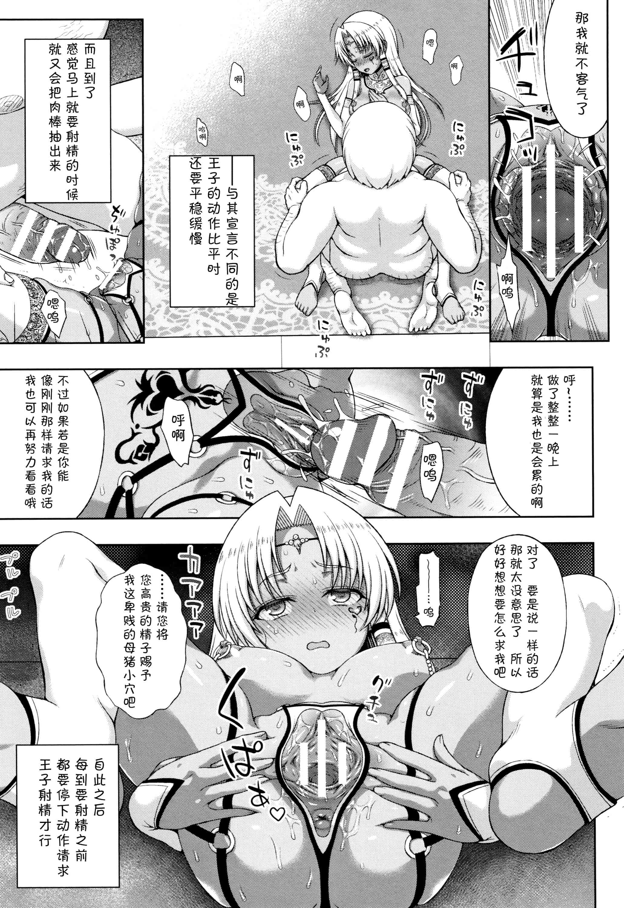 汉化版-[不咕鸟汉化组] (成年コミック) [chaccu] 聖女の献身（汉化）_第7集