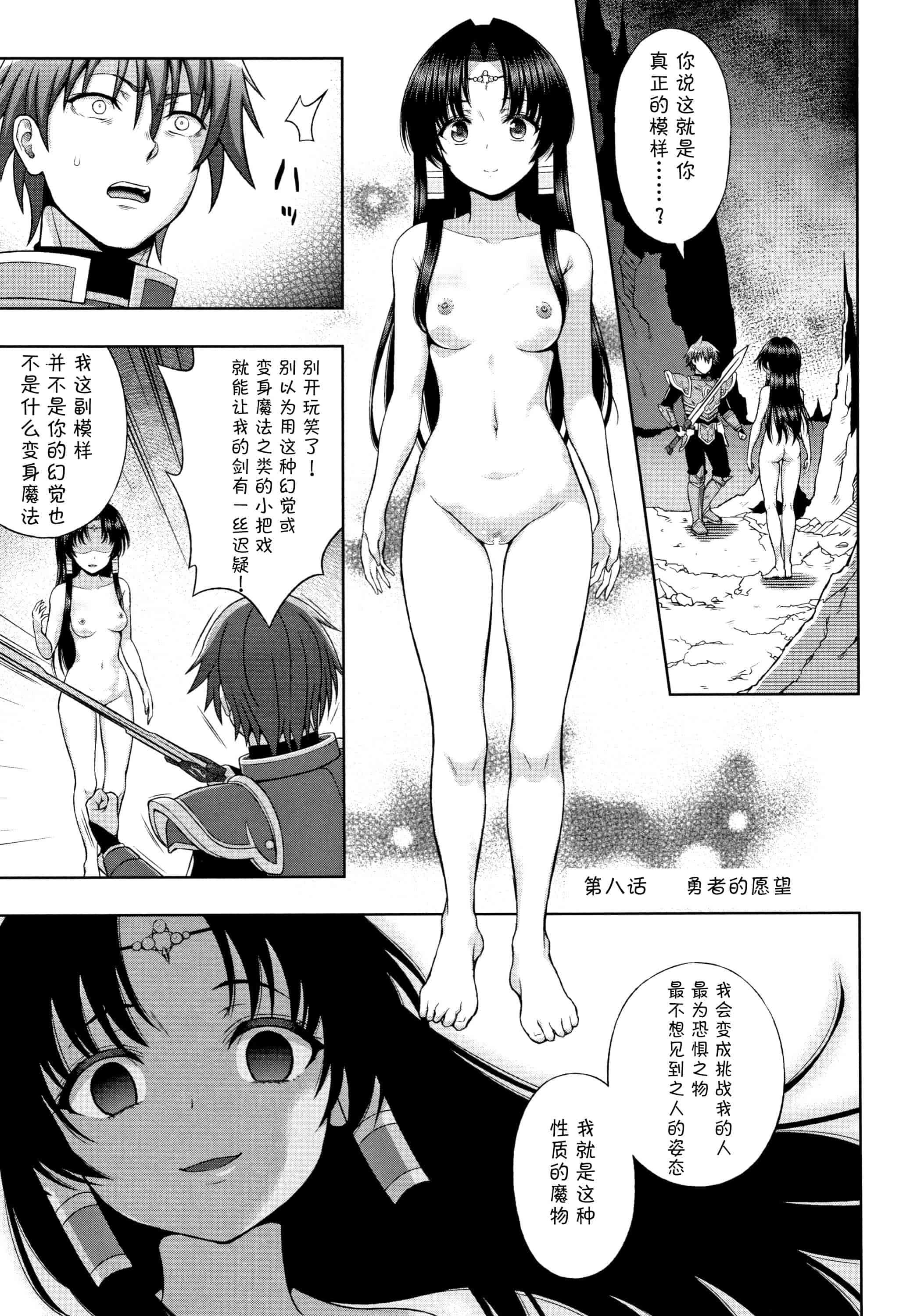 汉化版-[不咕鸟汉化组] (成年コミック) [chaccu] 聖女の献身（汉化）_第8集