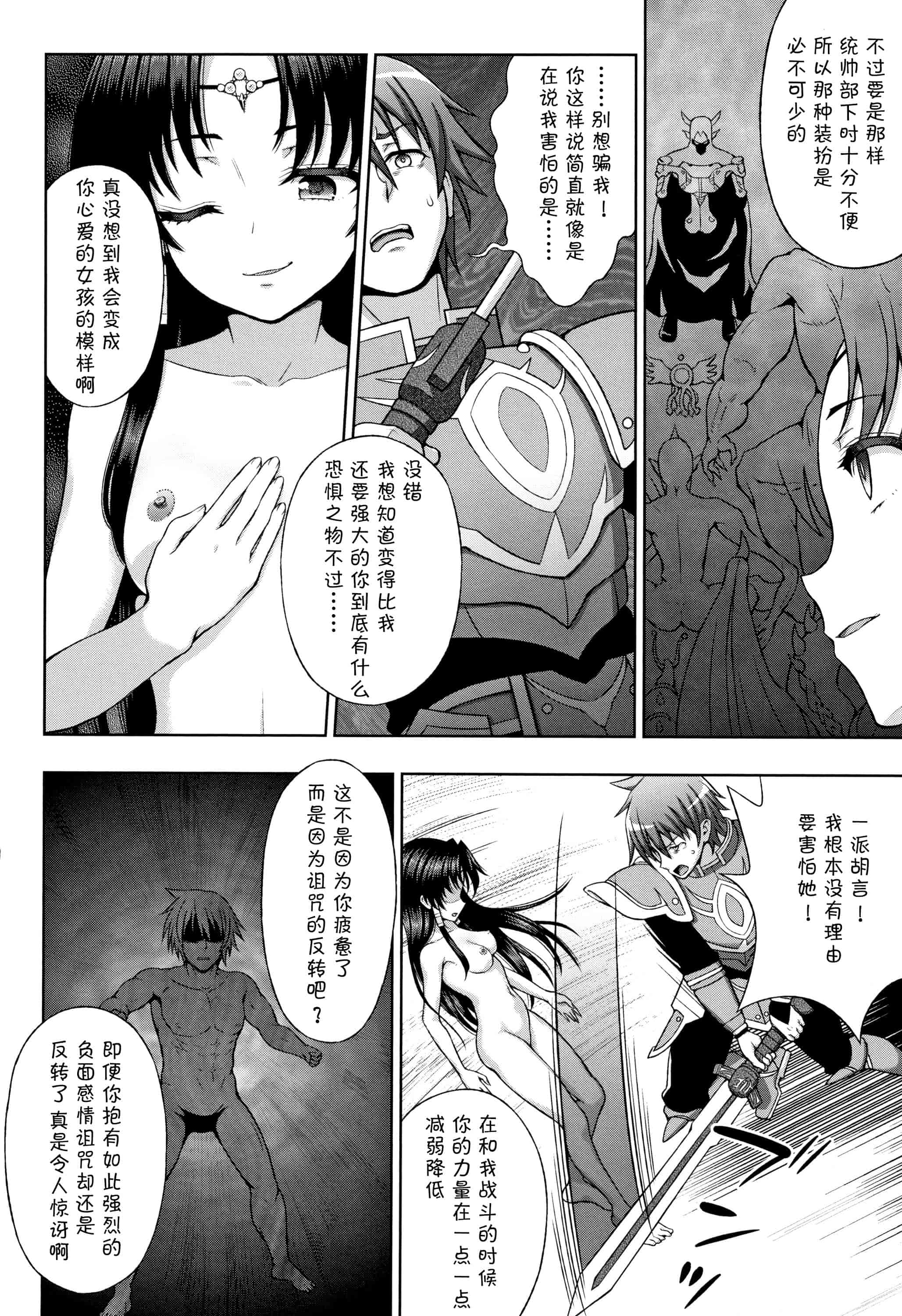 汉化版-[不咕鸟汉化组] (成年コミック) [chaccu] 聖女の献身（汉化）_第8集