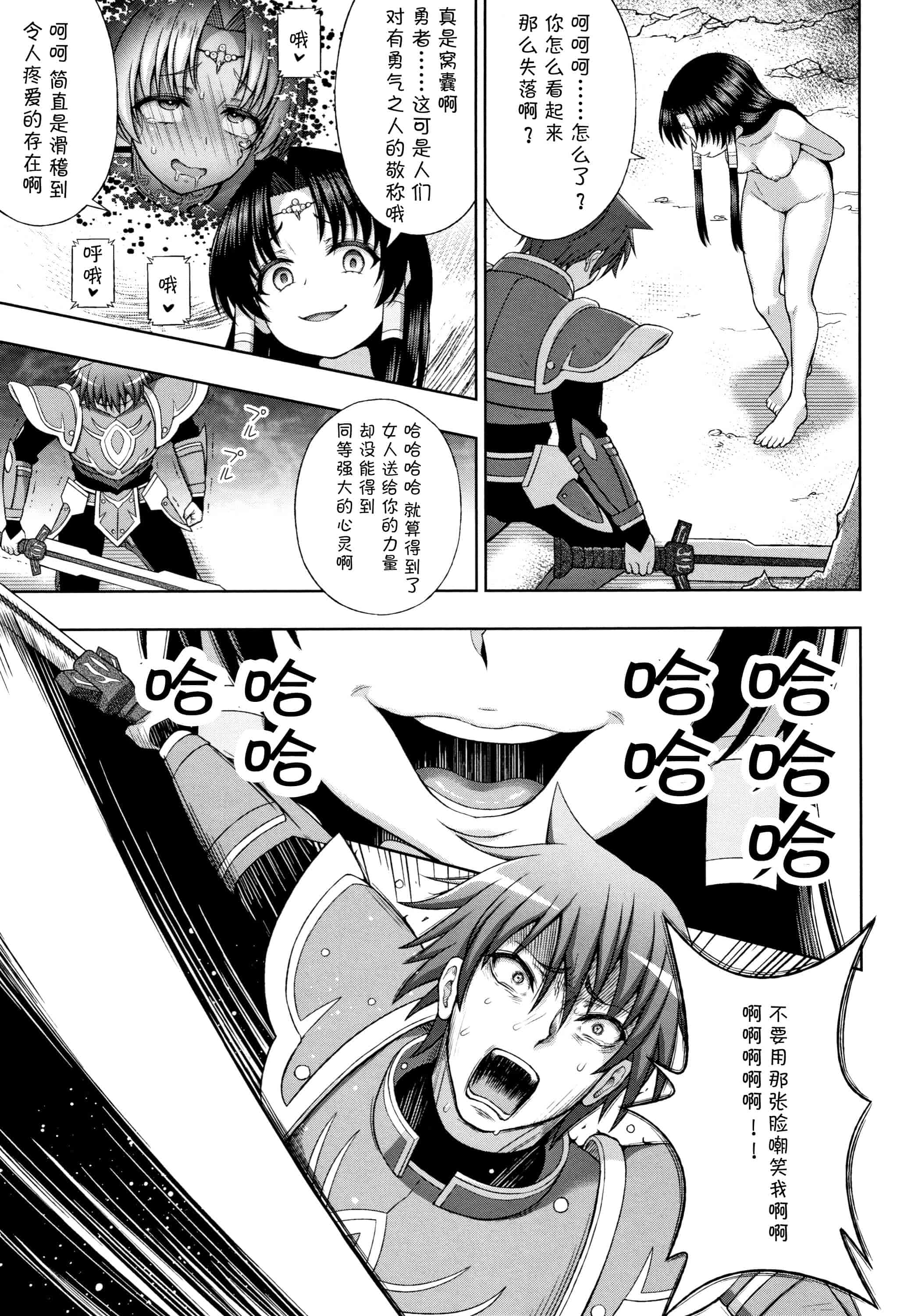 汉化版-[不咕鸟汉化组] (成年コミック) [chaccu] 聖女の献身（汉化）_第8集